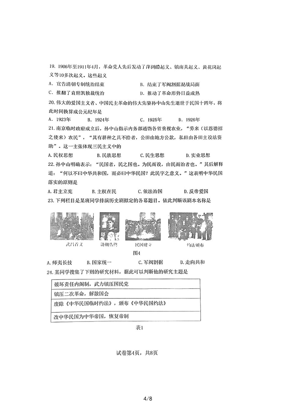 福建省漳州第一中学2022-2023学年八年级上学期期中考试历史试题