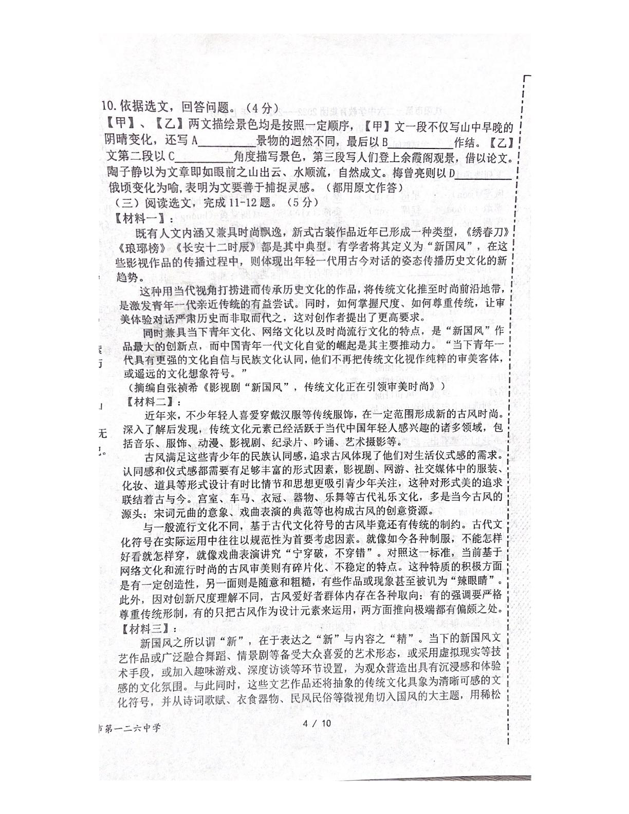 辽宁省沈阳市第一二六中学教育集团2022-2023学年九年级上学期11月期中语文试题