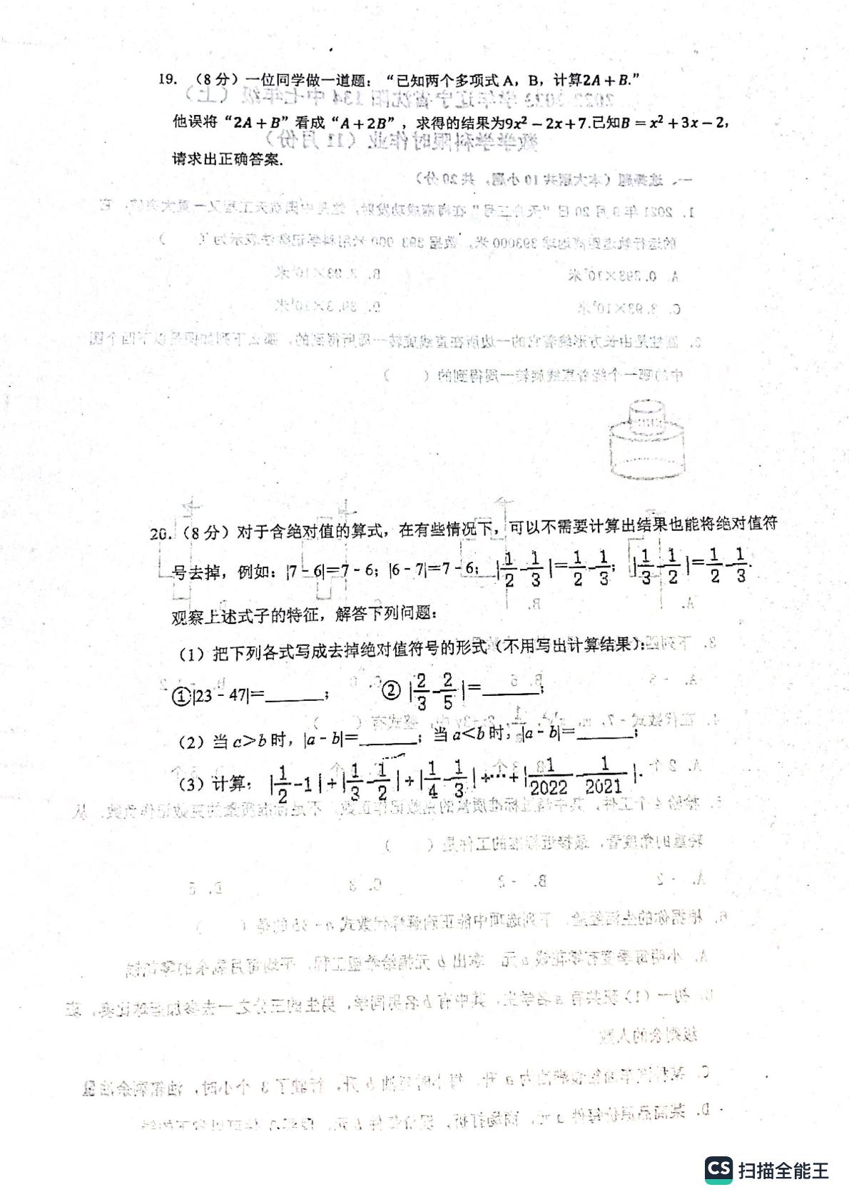 辽宁省沈阳市和平区第一三四中学2022-2023学年上学期七年级数学学科限时作业(期中)
