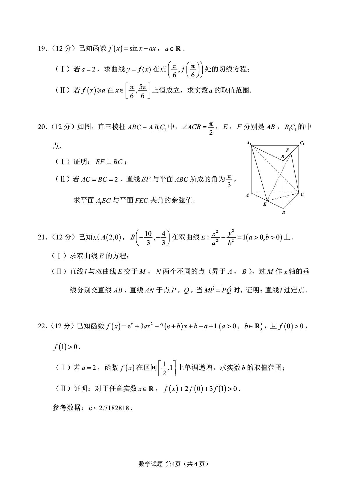 浙江省宁波市2022-2023学年高三上学期一模数学试题