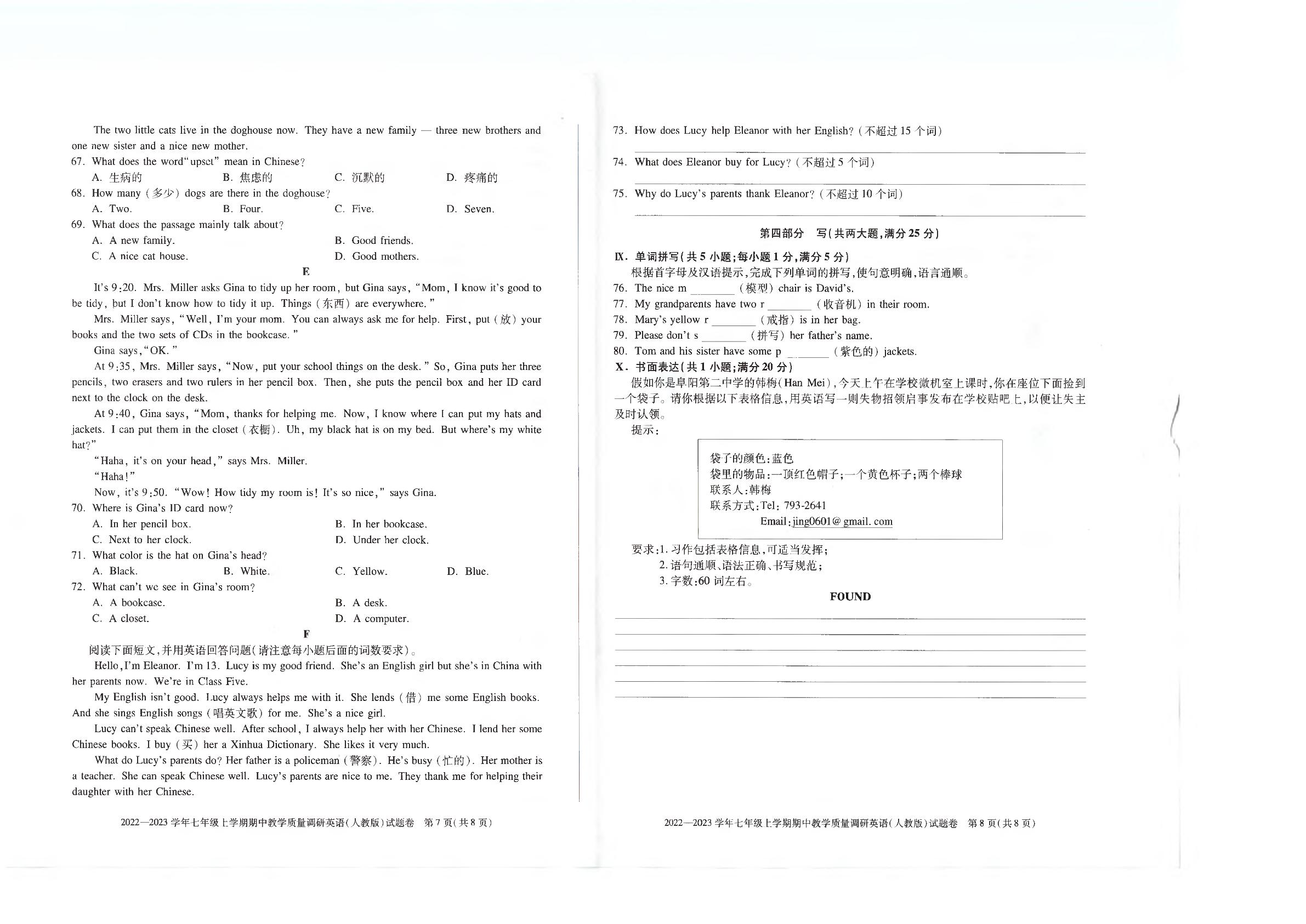 安徽省滁州市全椒县2022-2023学年七年级上学期期中考试英语试题