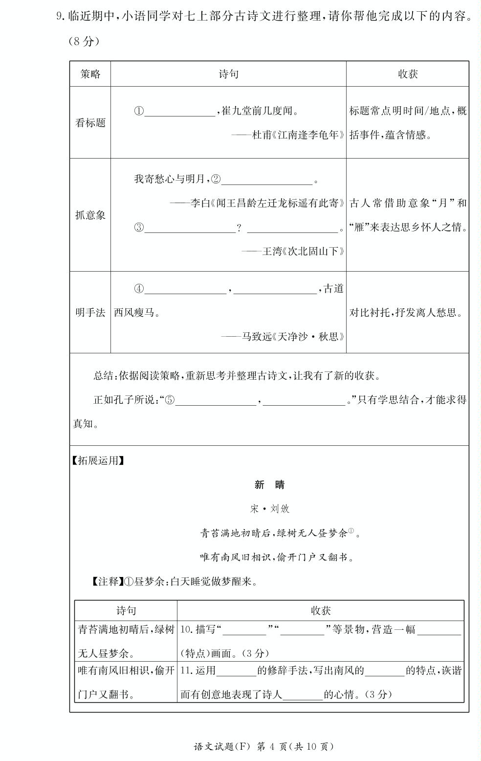 湖南省长沙市师大附中教育集团2022-2023学年七年级上学期期中联考语文试卷及答案