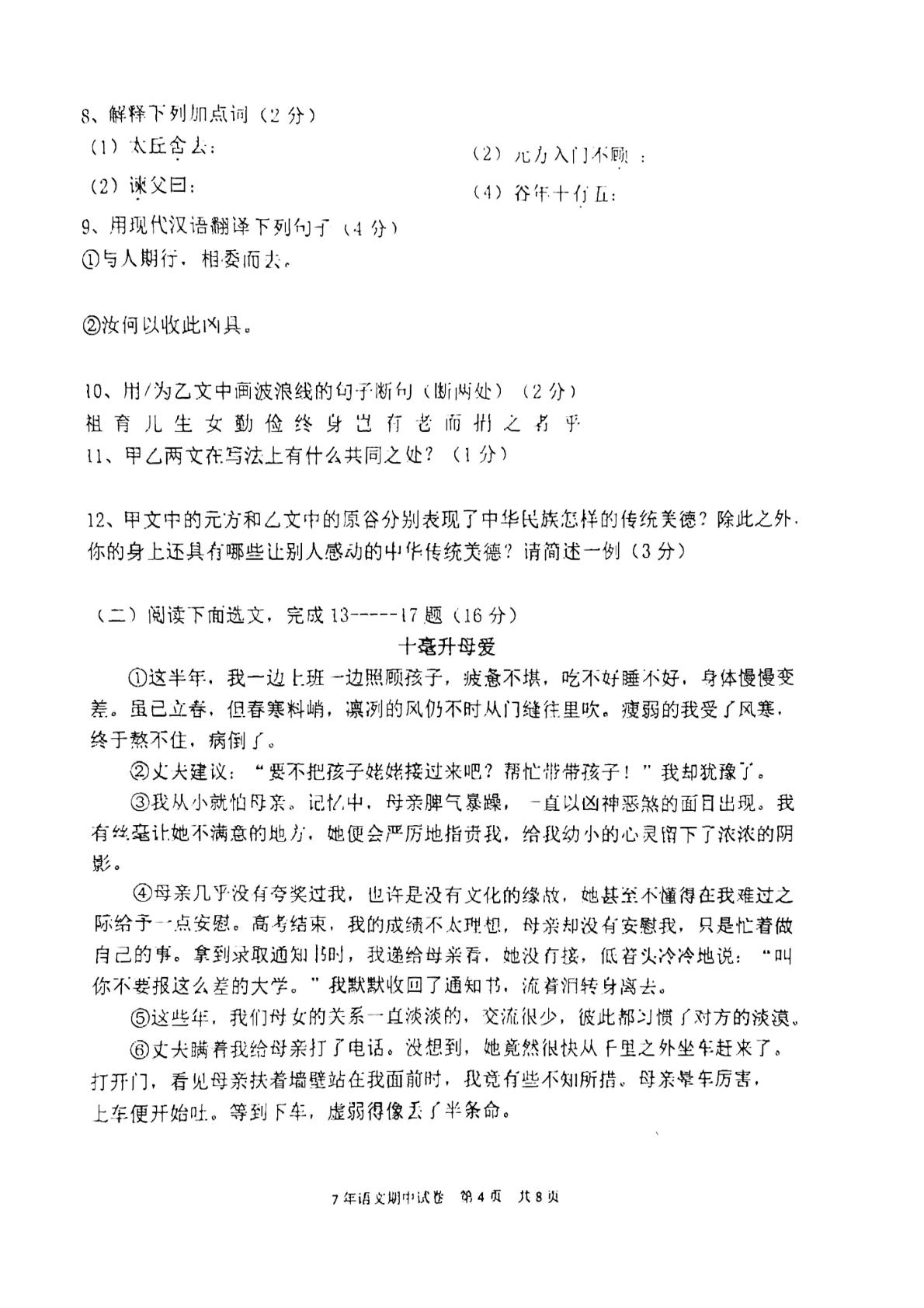 辽宁省阜新市海州区阜新市实验中学2022-2023学年七年级上学期期中语文试题
