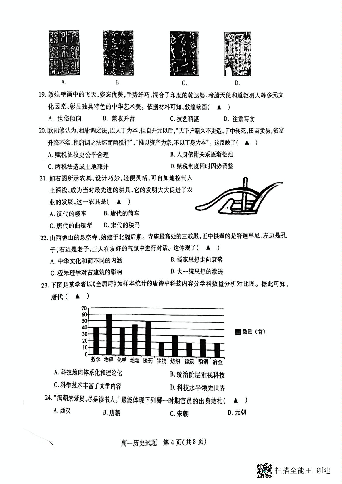 江苏省徐州市沛县2022-2023学年高一上学期11月期中历史试题