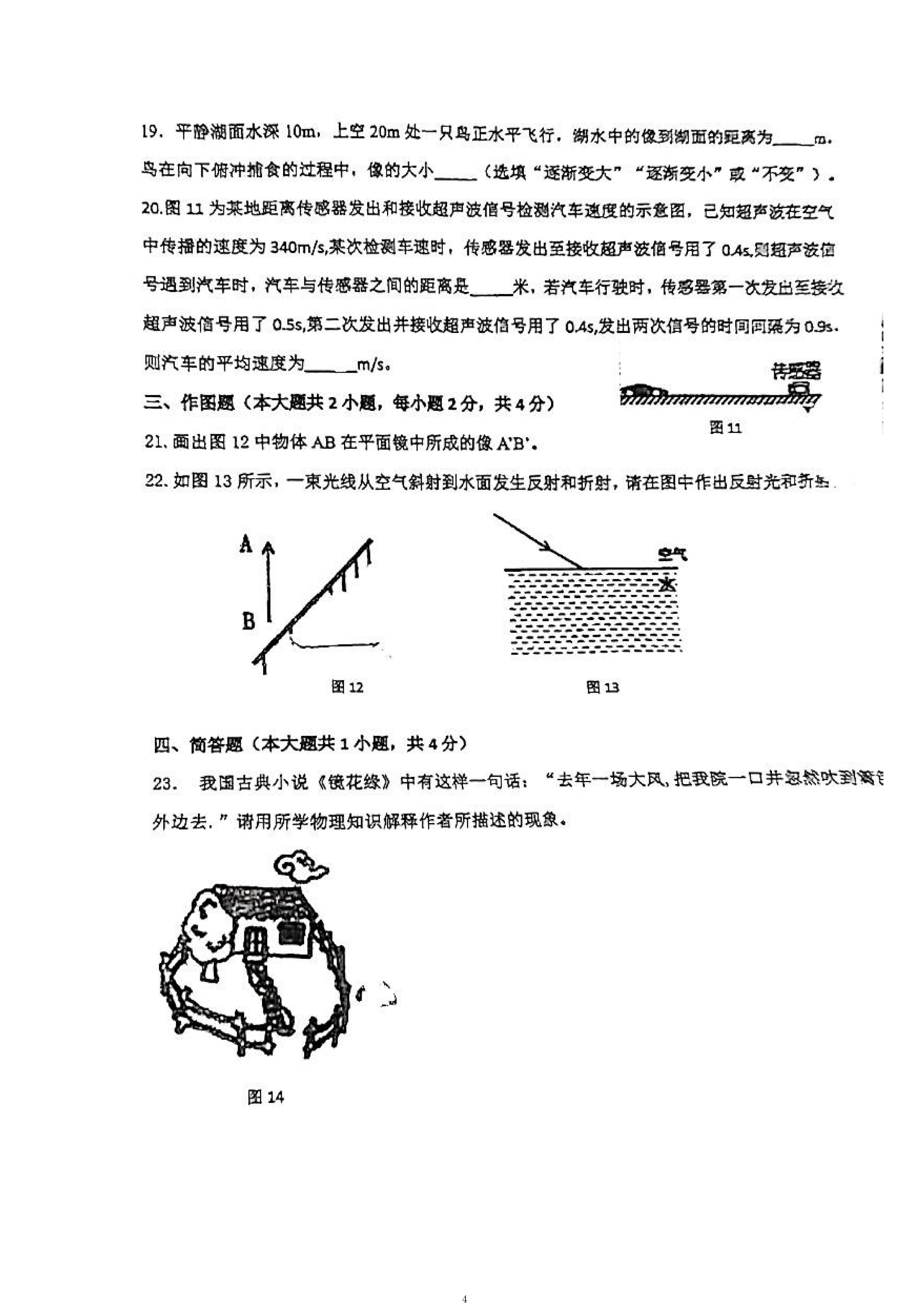 福建省厦门市大同中学2022-2023学年八年级上学期期中考试物理试卷
