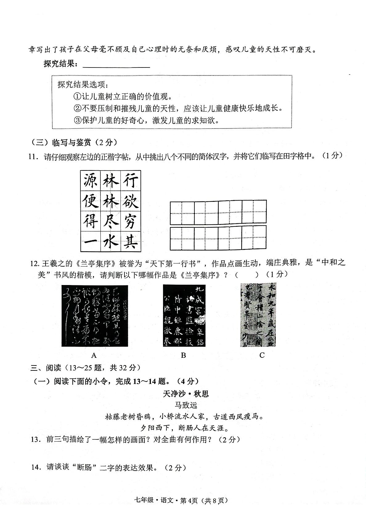 云南省绥江县2022～2023学年七年级上学期素质能力提升训练语文试题