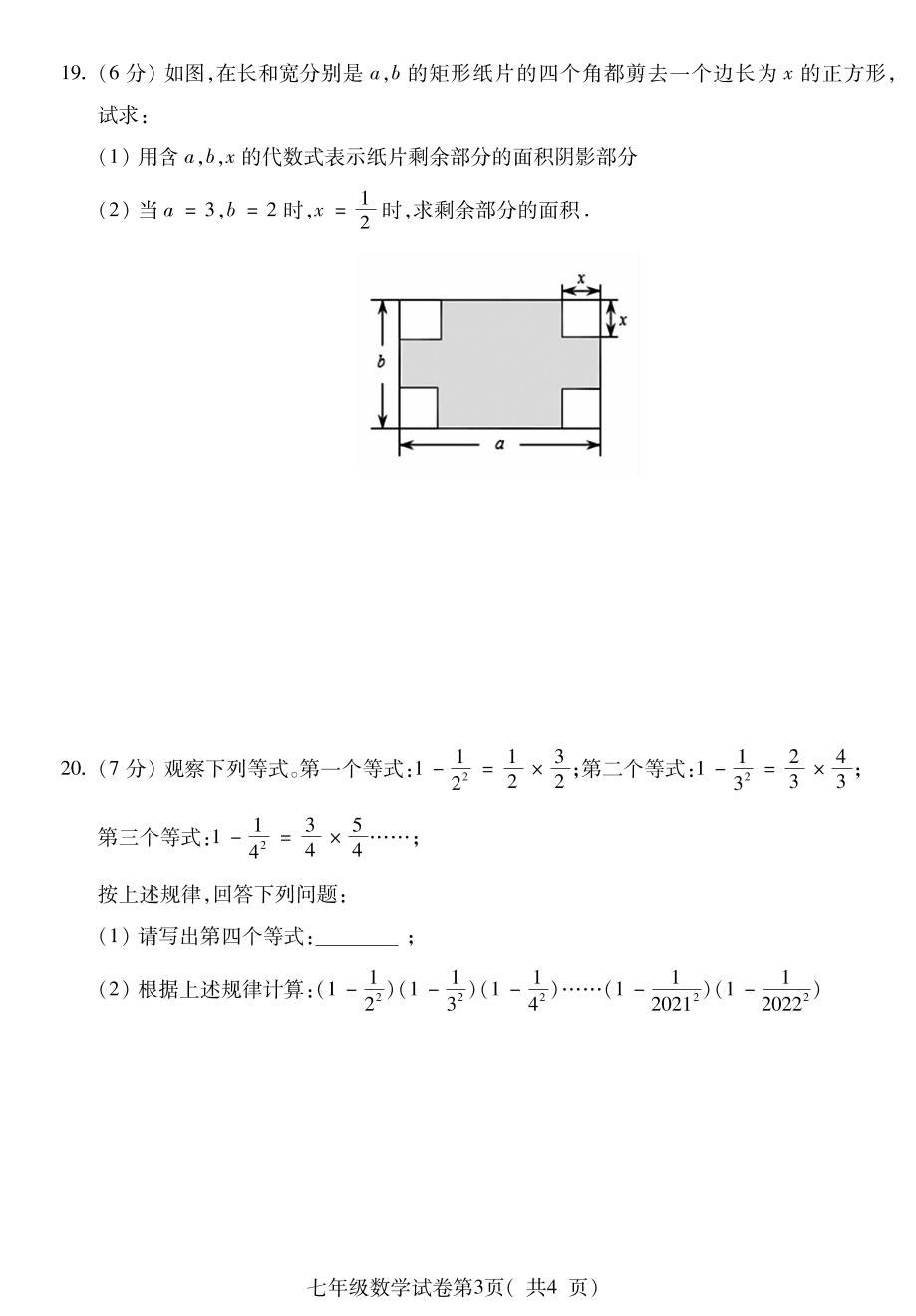 安徽省宣城市第六中学2022-2023学年七年级上学期期中数学试题