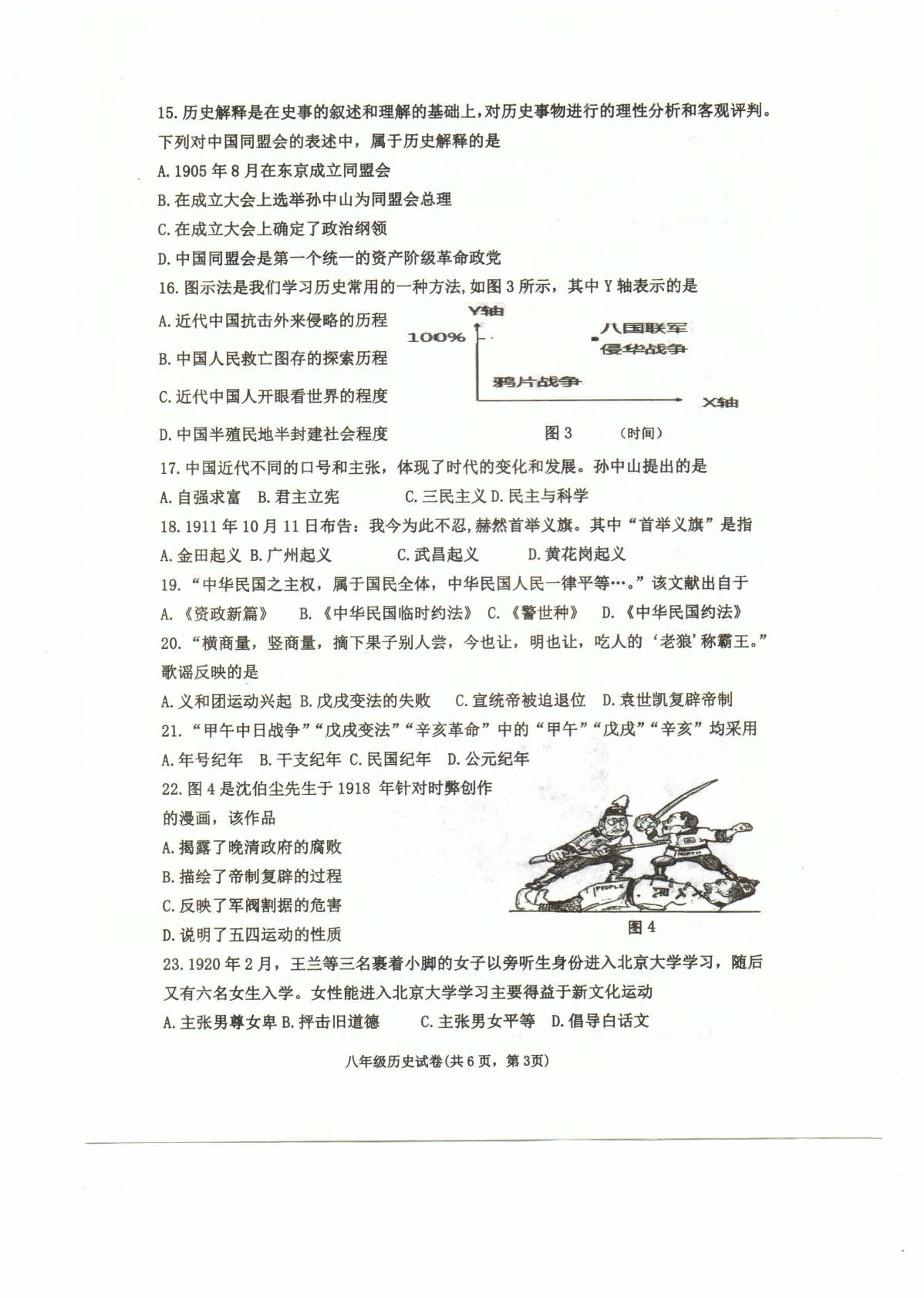 福建省福州市福清市2022-2023学年八年级上学期期中质量检测历史试题