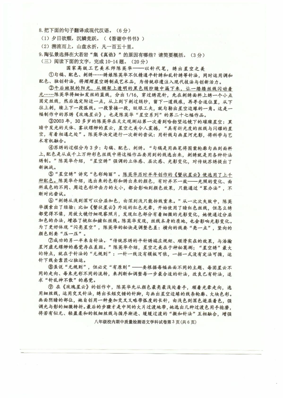 福建省福州市福清市2022-2023学年八年级上学期校内期中质量检测语文试题