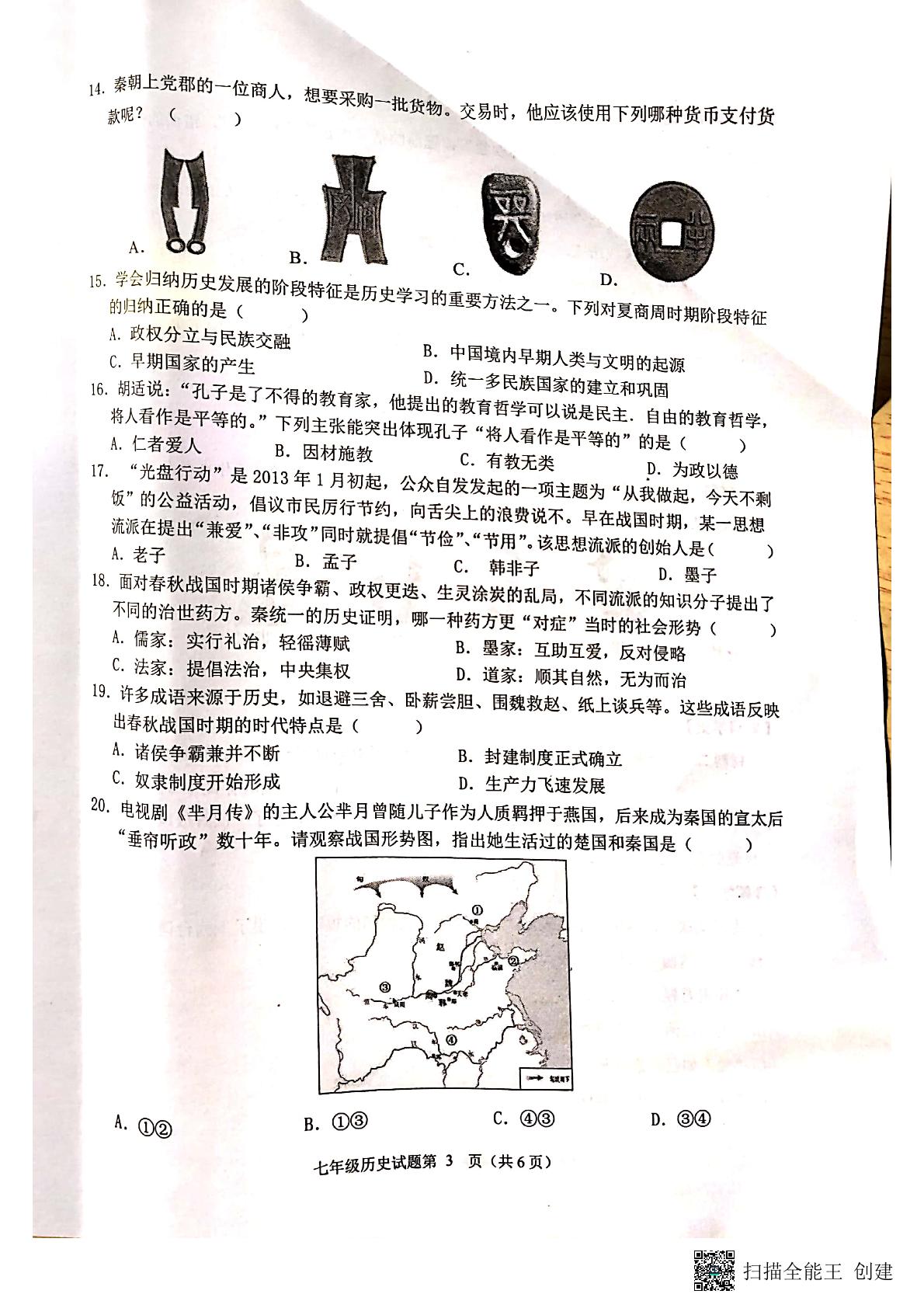安徽省安庆市迎江区2022-2023学年七年级上学期11月期中历史试题