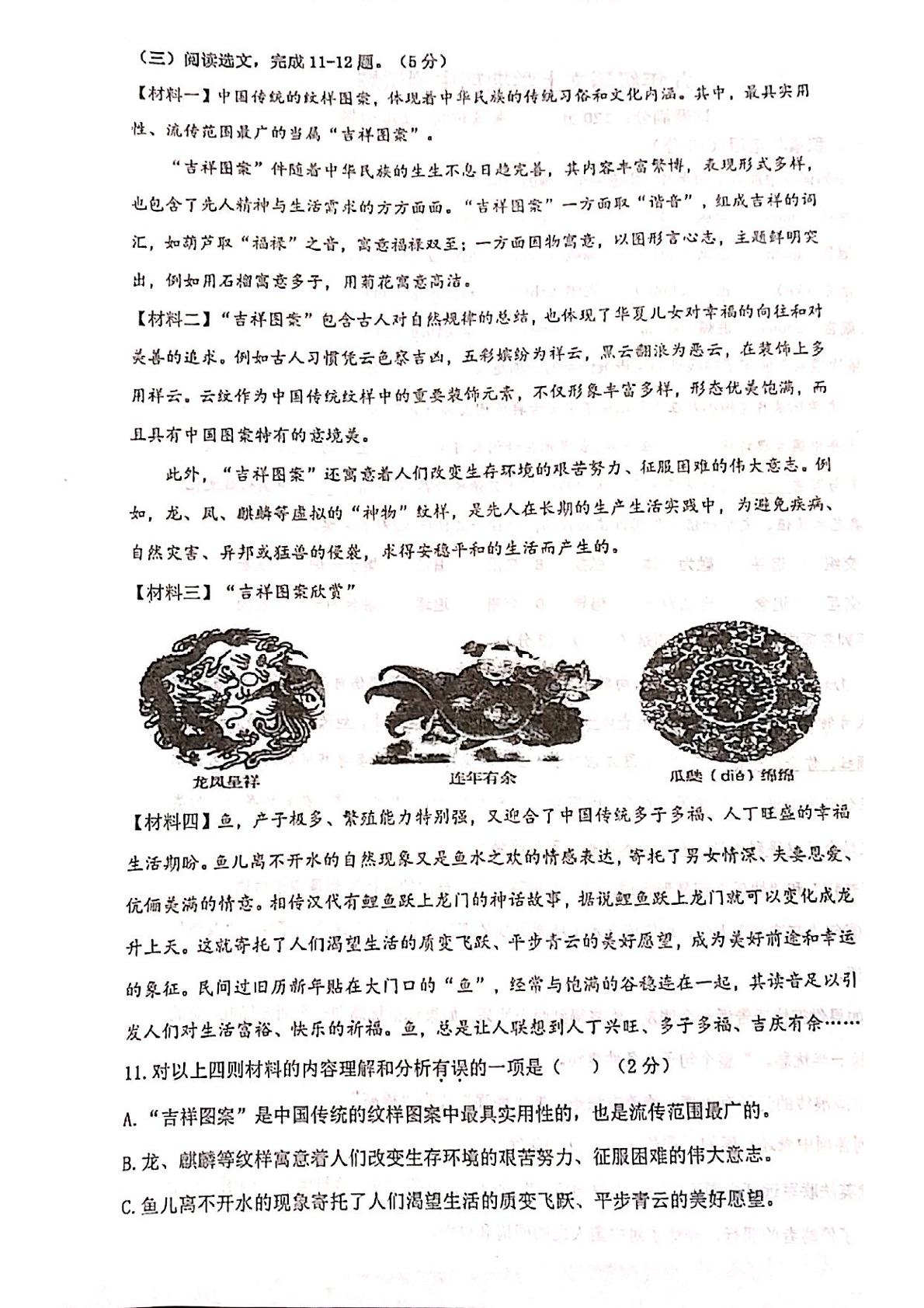 辽宁省沈阳市第一八四中学2022-2023学年九年级上学期11月期中语文试题