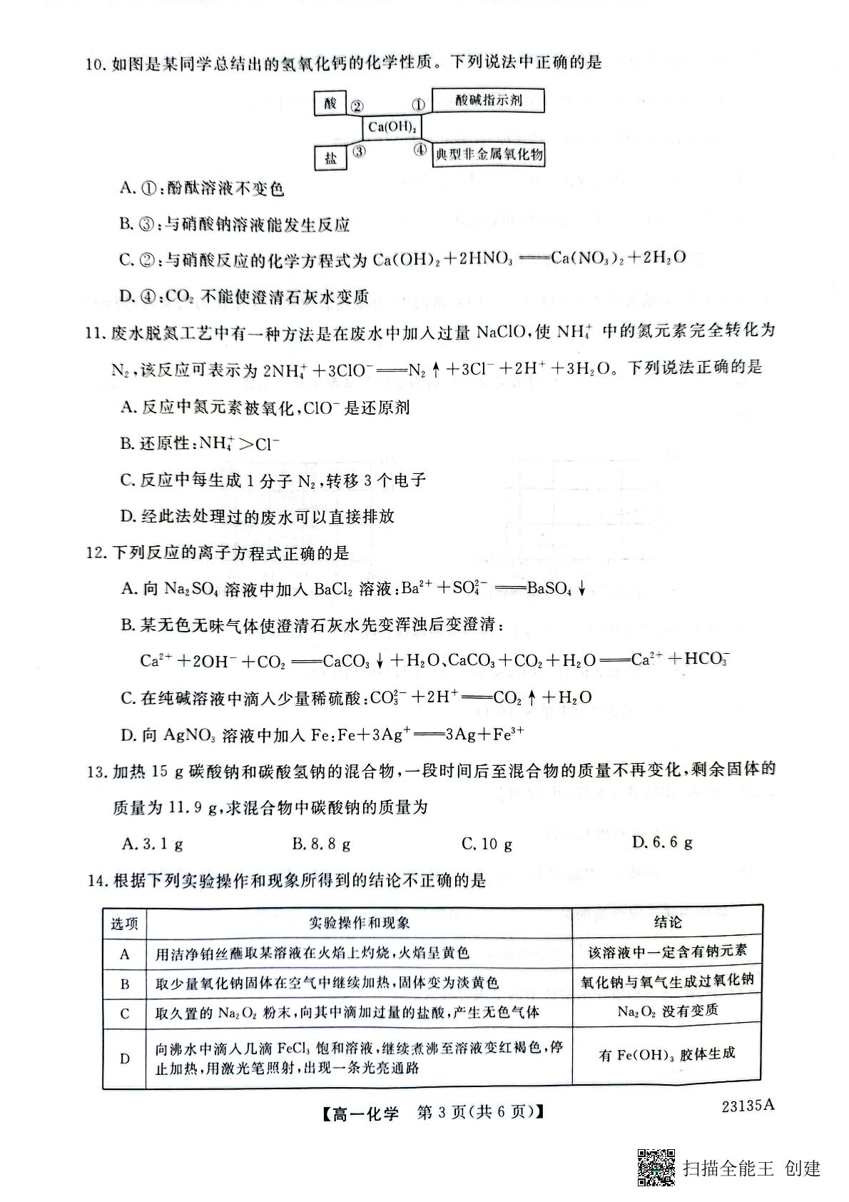 广西玉林市第十一中学2022-2023学年高一上学期11月期中考试化学试题