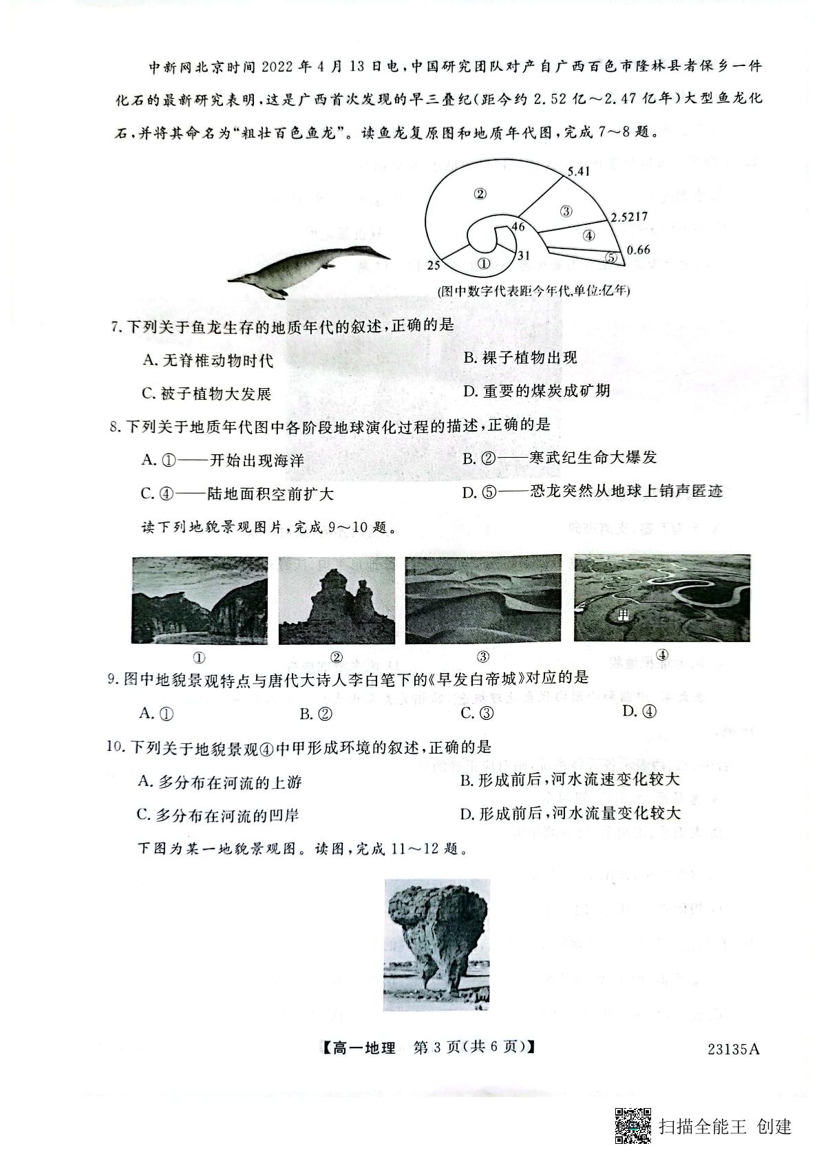 广西壮族自治区玉林市第十一中学2022-2023学年高一上学期期中地理试题