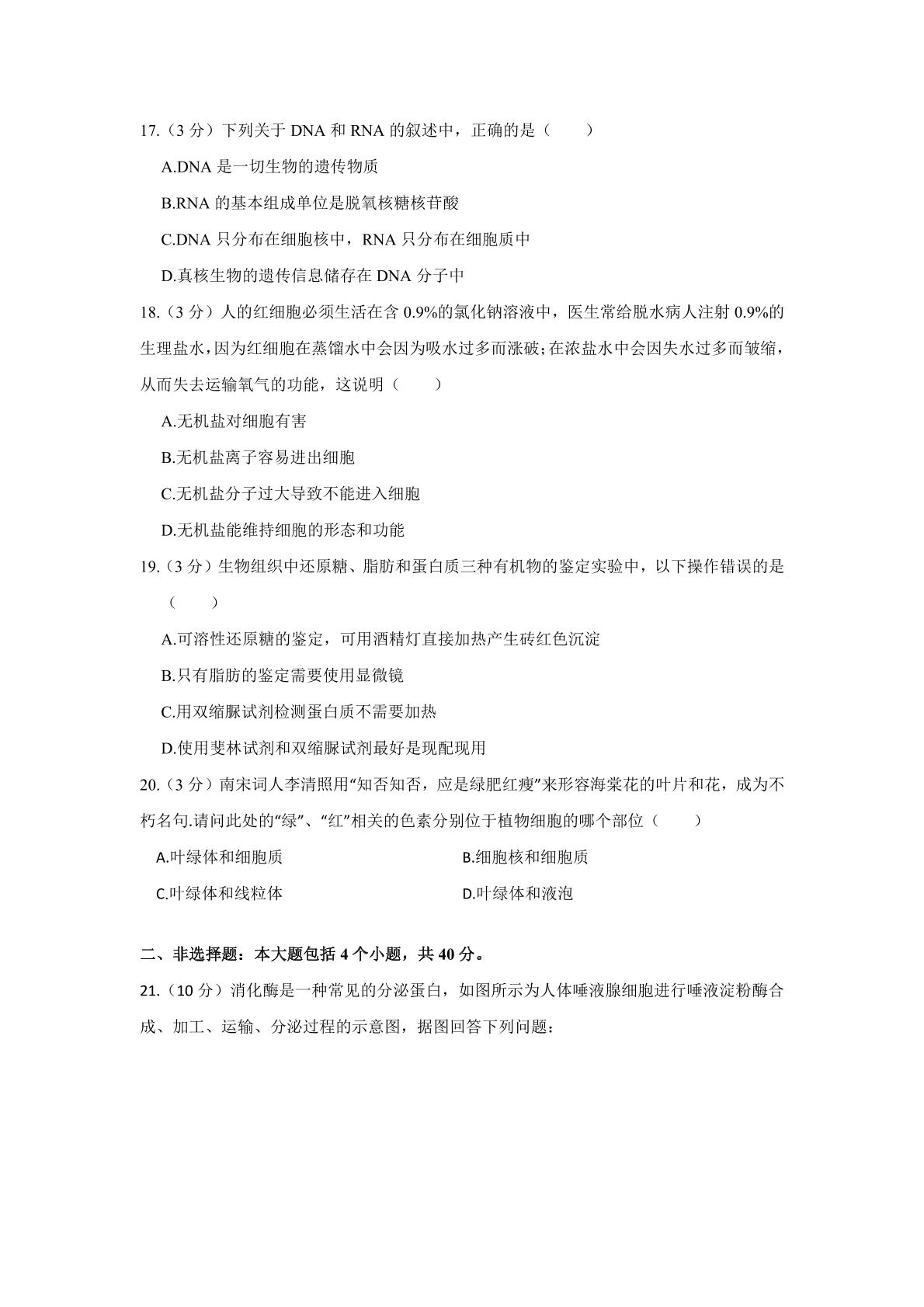 广西壮族自治区玉林市博白县第五高级中学（博白县王力中学锦绣校区）2022-2023学年高一上学期11月期中生物试题