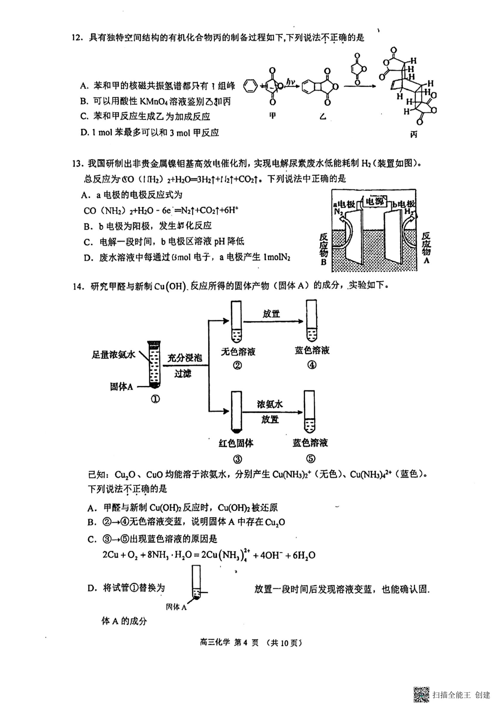 北京市顺义区顺义第一中学2022-2023学年高三上学期 期中考试化学试卷