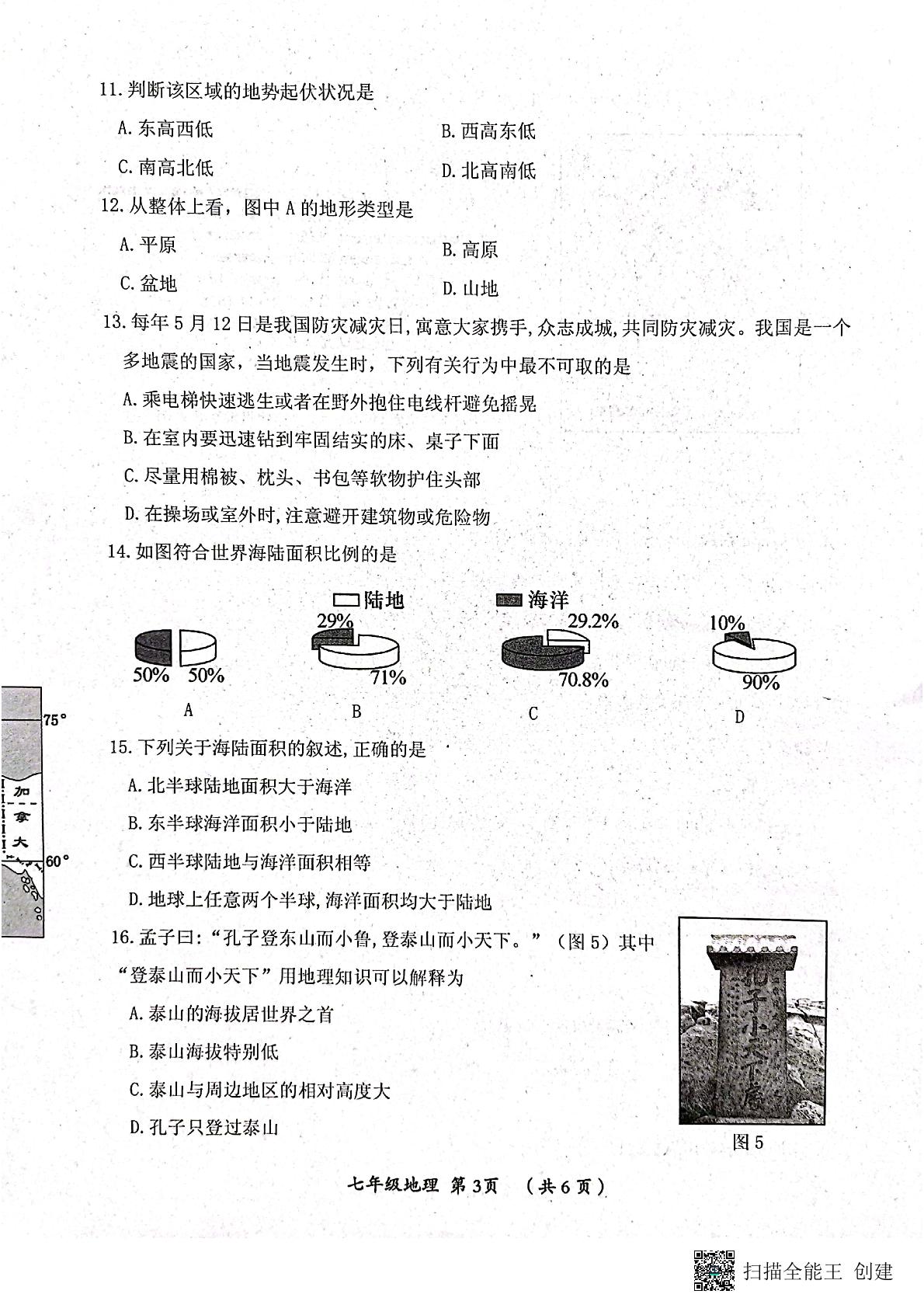 河南省漯河市郾城区2022-2023学年七年级上学期期中地理试题