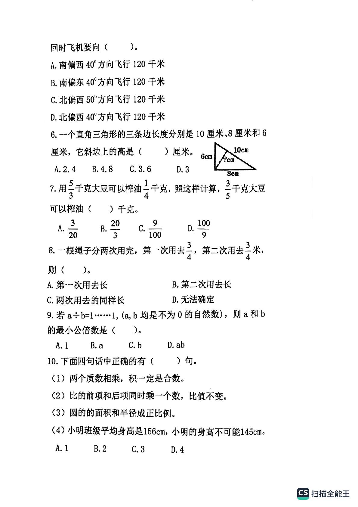 江苏省宿迁市泗洪县2021-2022学年六年级下学期小升初数学试卷