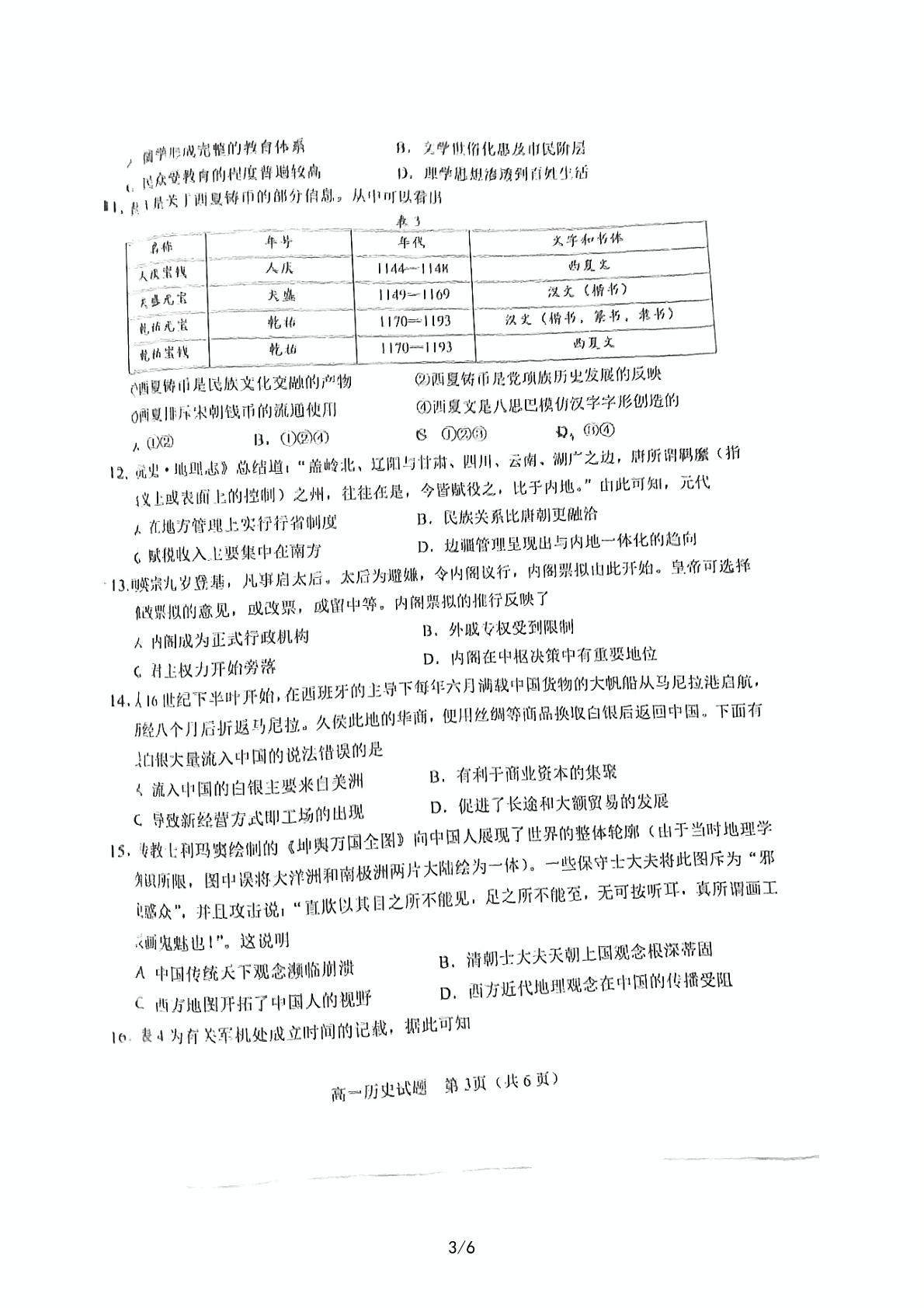 江苏省连云港市灌云县2022-2023学年高一上学期11月期中调研考试历史试题