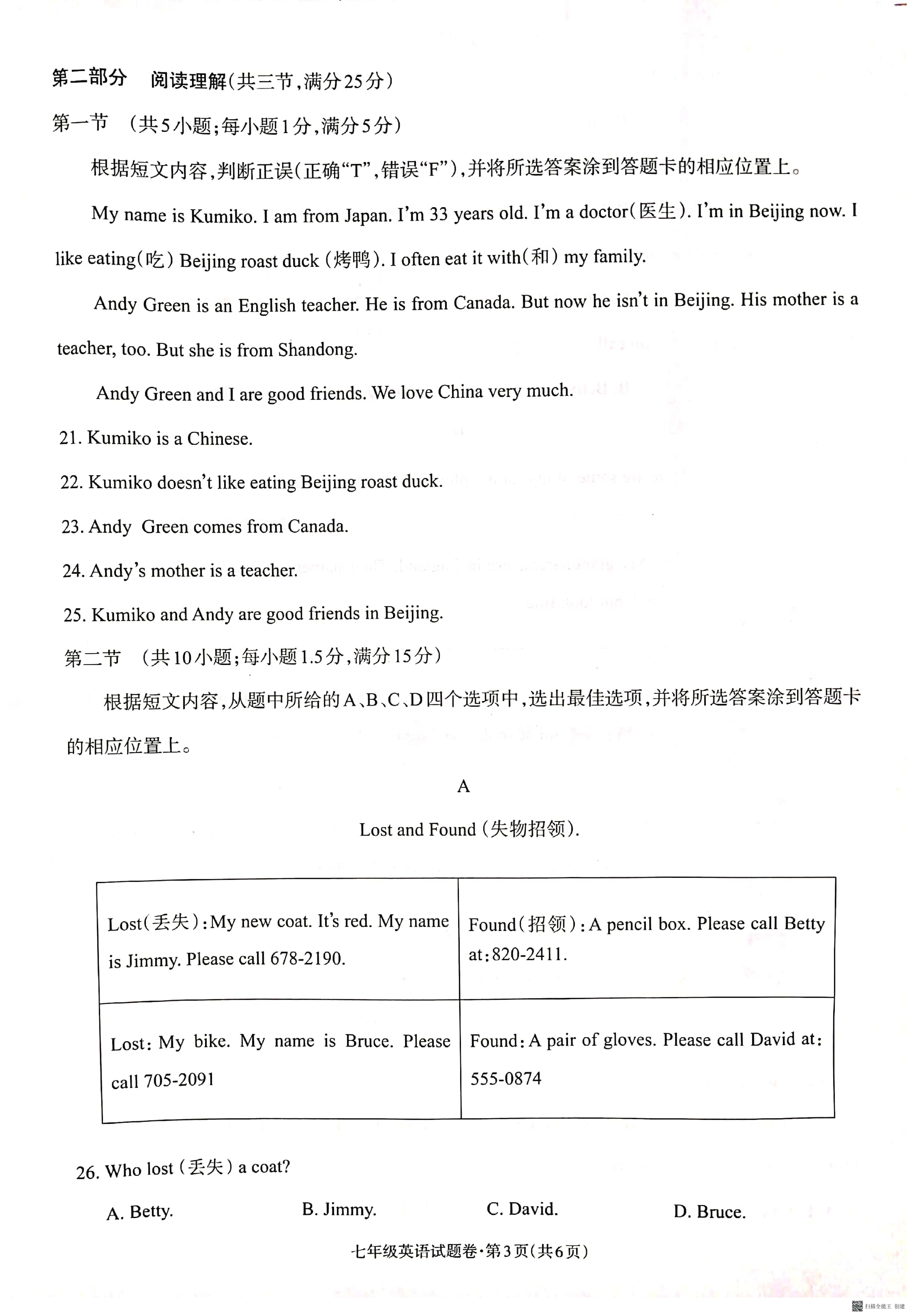 云南省昭通市昭阳区教育局2022-2023学年七年级上学期11月期中英语试题