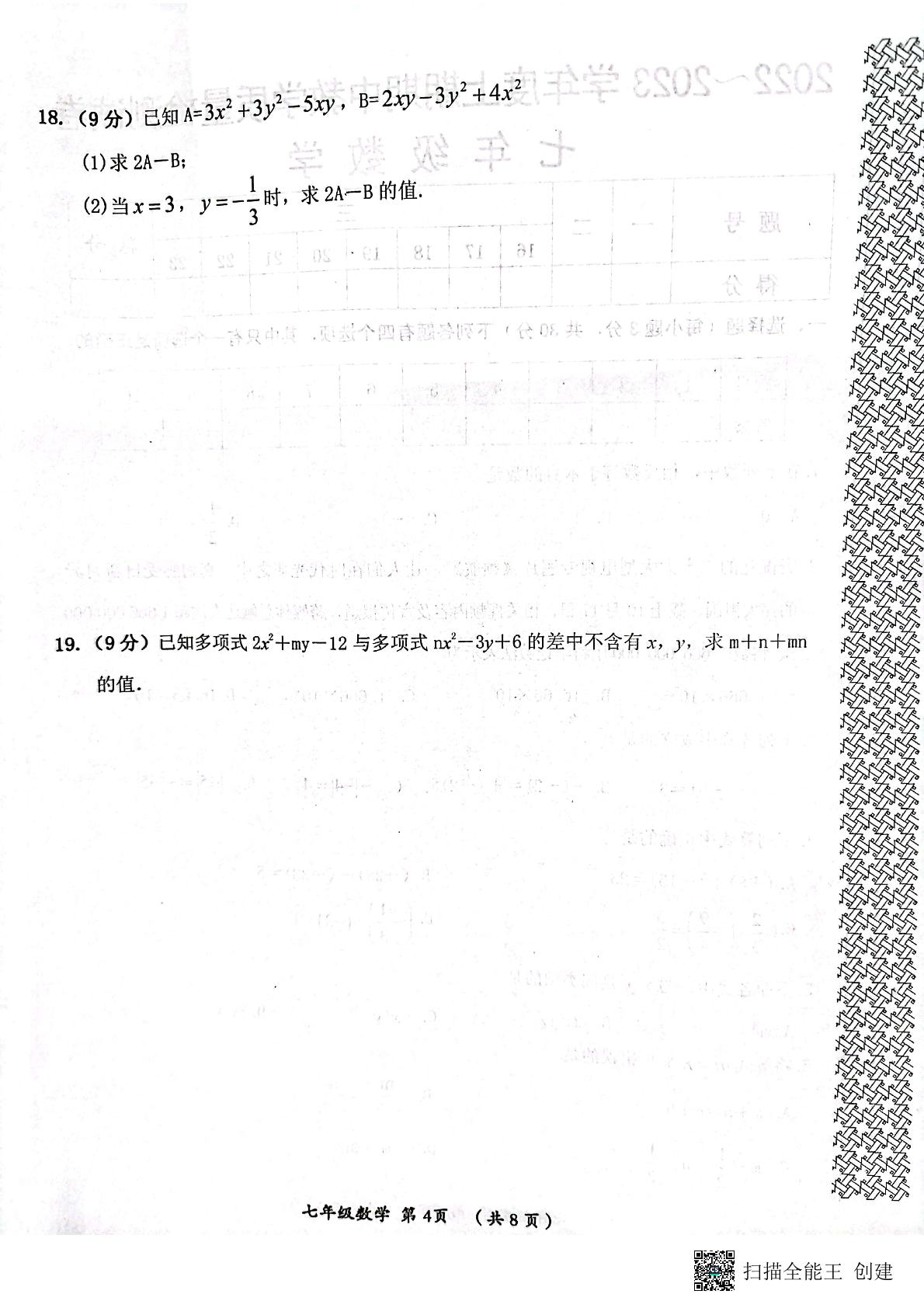 河南省漯河市郾城区2022-2023学年七年级上学期11月期中数学试题
