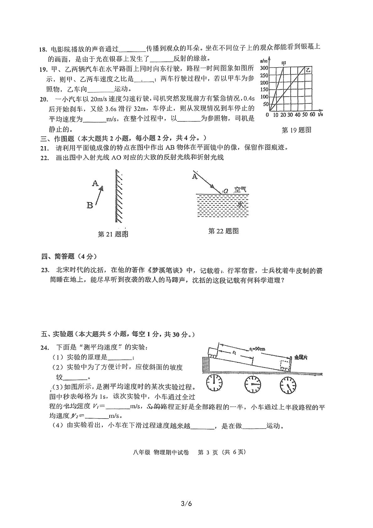 福建省漳州市第五中学2022-2023学年八年级上学期11月期中物理试题