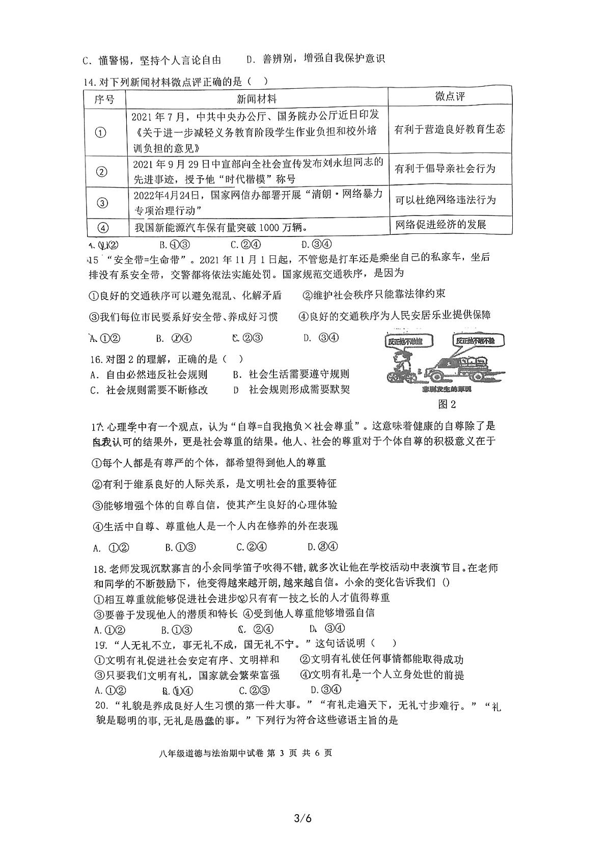 福建省漳州市第五中学2022-2023学年八年级上学期11月期中道德与法治试题