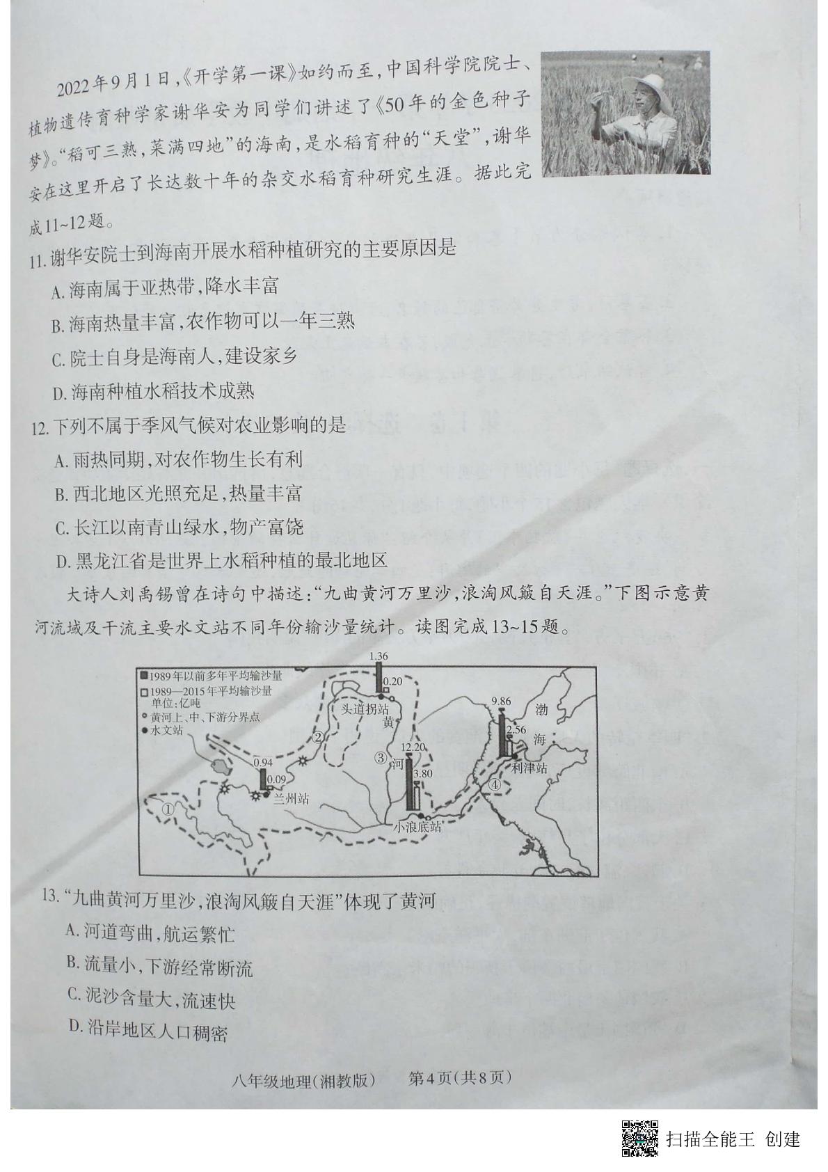 山西省临汾市洪洞县2022-2023学年八年级上学期期中地理试题