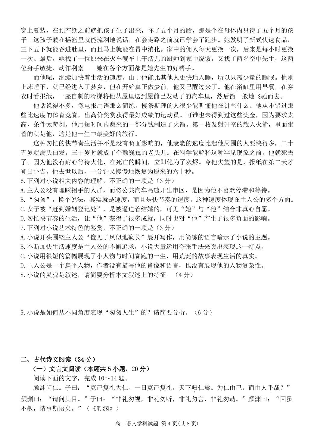 浙江省宁波市五校联盟2022-2023学年高二上学期期中联考语文试题