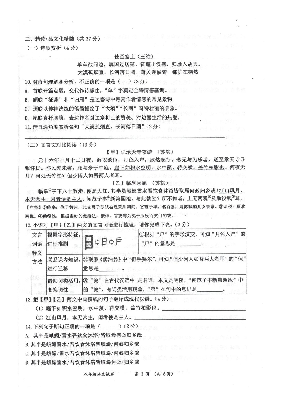 广西来宾市武宣县民族初级中学2022-2023学年八年级上学期期中考试语文试题