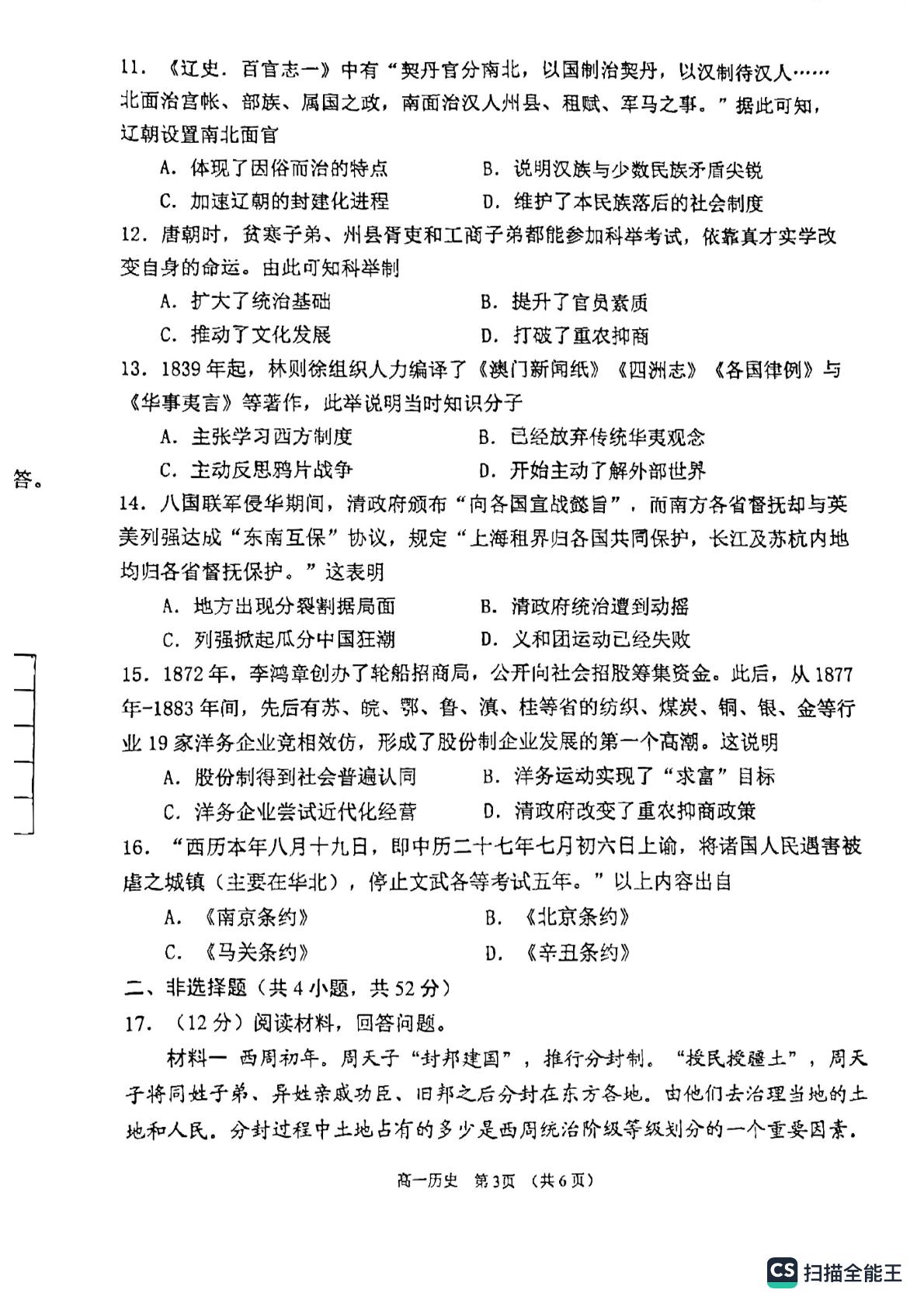 江苏省常州市金坛区2022-2023学年高一上学期期中教学质量调研历史试题