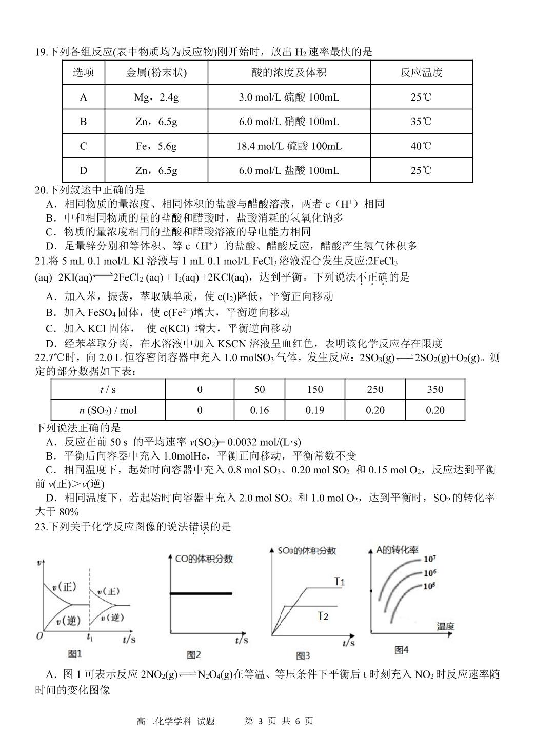 浙江省湖州市三贤联盟2022-2023学年高二上学期期中联考化学试题