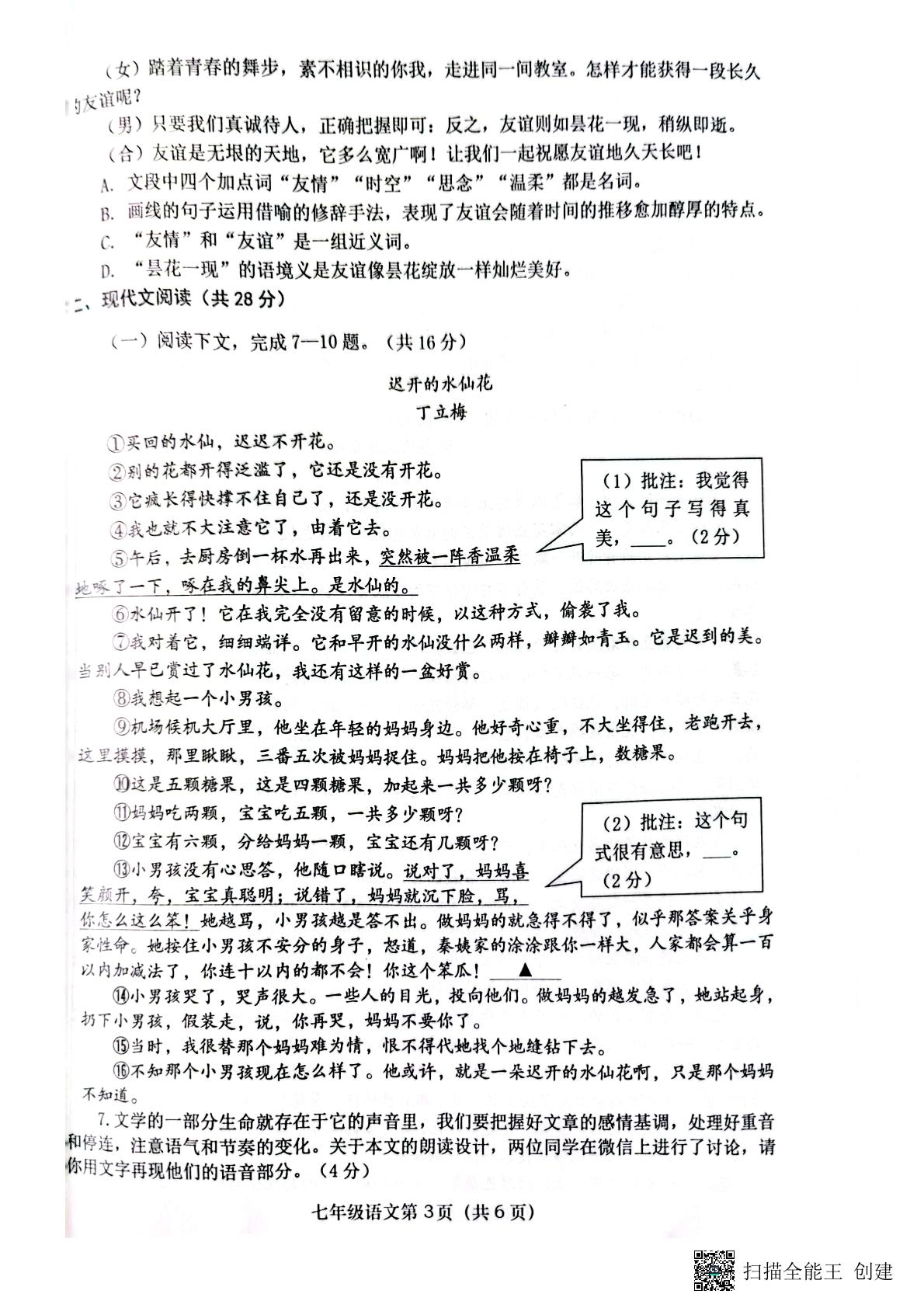 河南省南阳市社旗县2022—2023学年七年级上学期期中考试语文试题