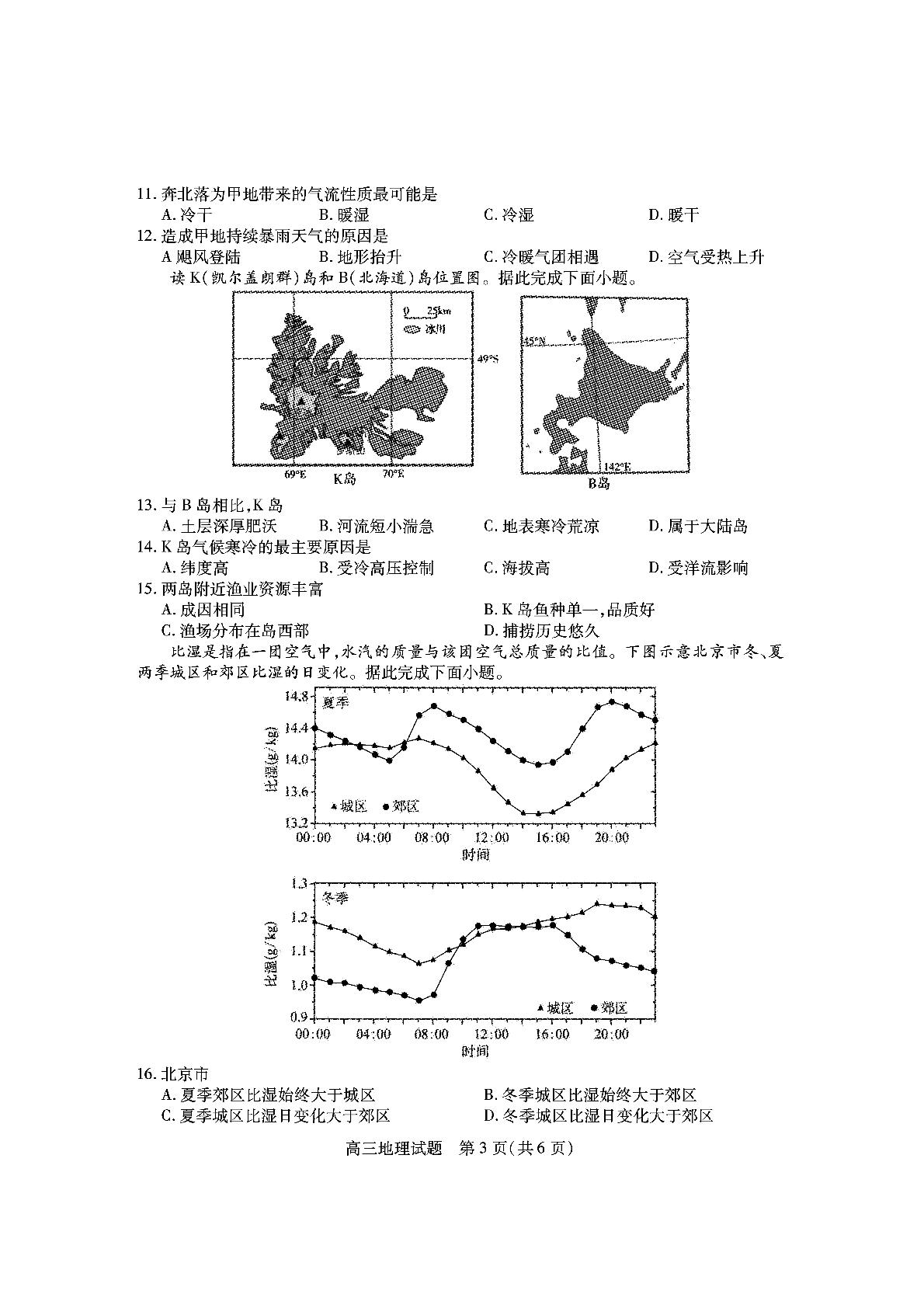 山西省运城市稷山县2022-2023学年高三上学期期中地理试题