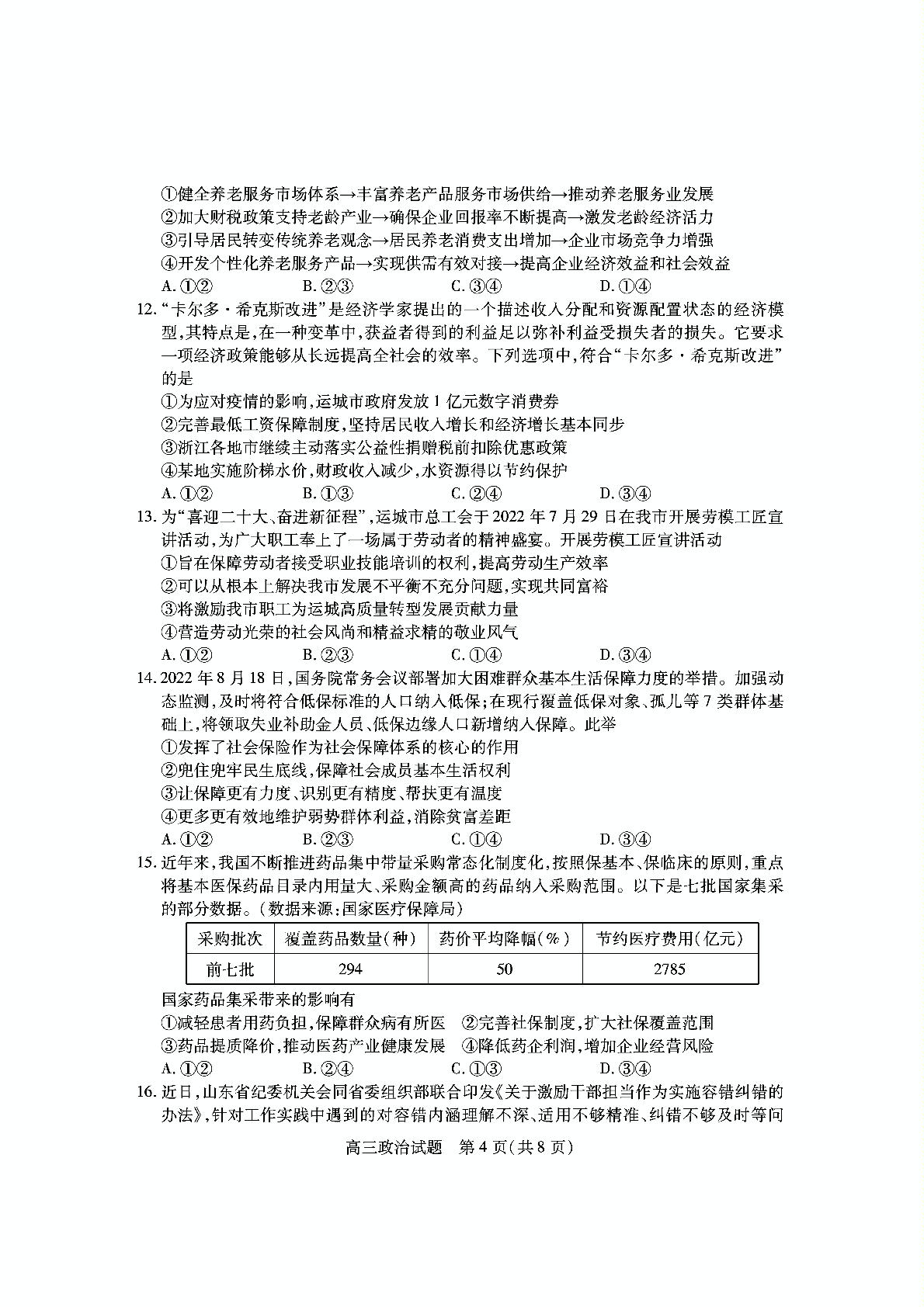 山西省运城市稷山县2022-2023学年高三上学期11月期中政治试题