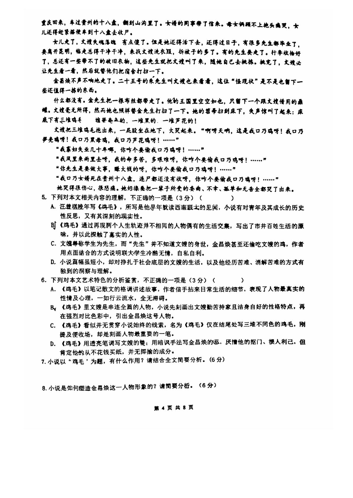 湖南省益阳市安化县第二中学2022-2023学年高一上学期期中考试语文试题