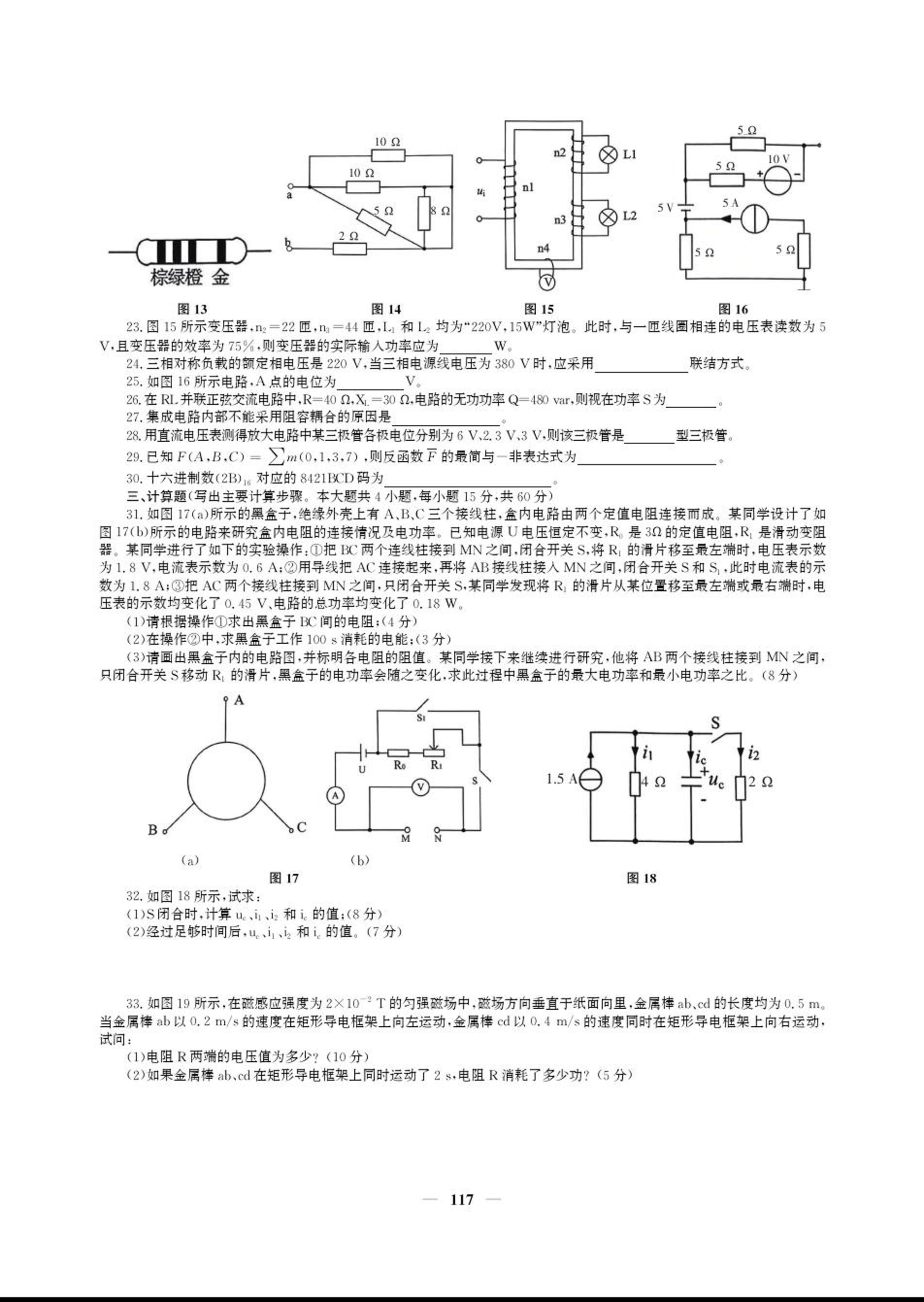 2022年湖南省对口升学高考电子电工类专业综合知识试题