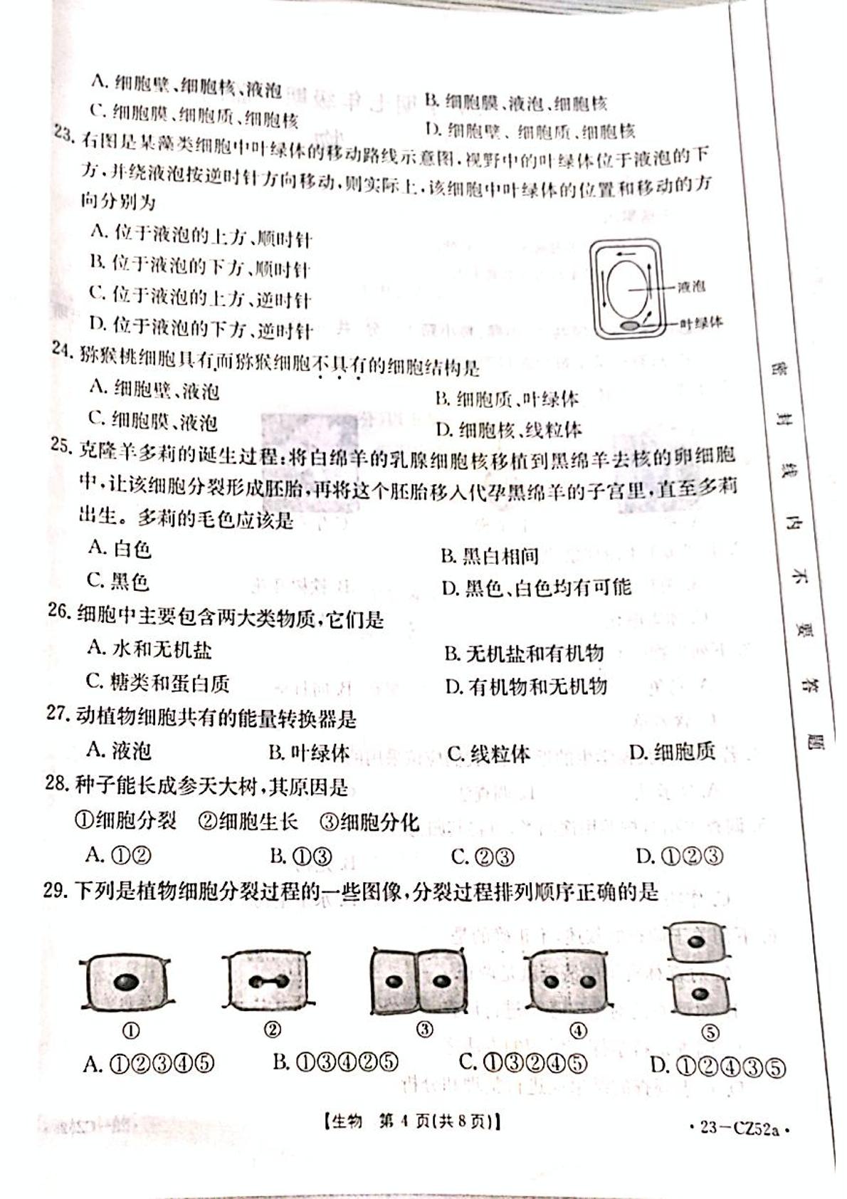 云南省昭通市巧家县茂租镇九年一贯制学校2022--2023学年七年级上学期期中监测卷生物试卷