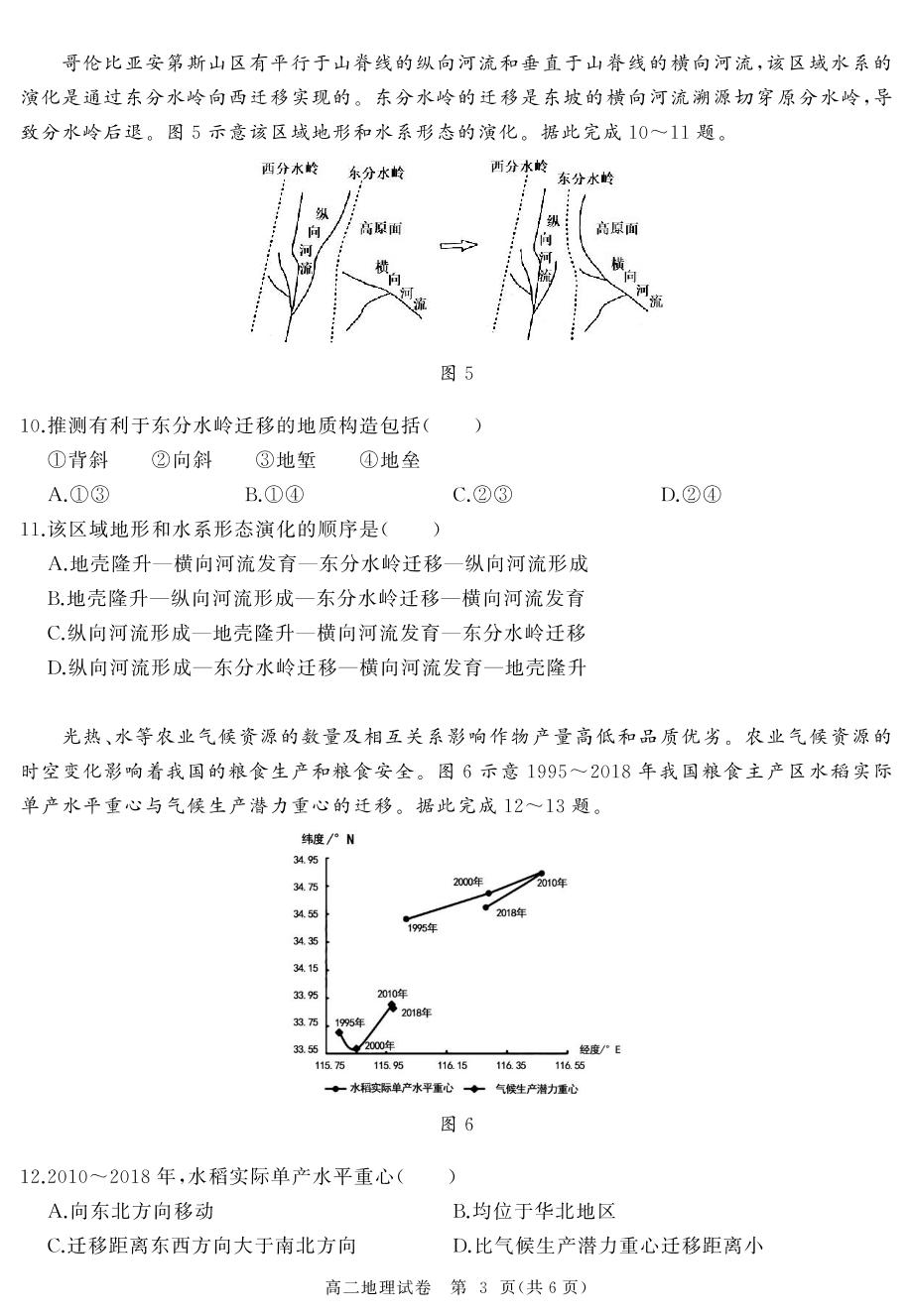 湖北省武汉市八校2022-2023学年高二上学期期中联考考试地理试卷
