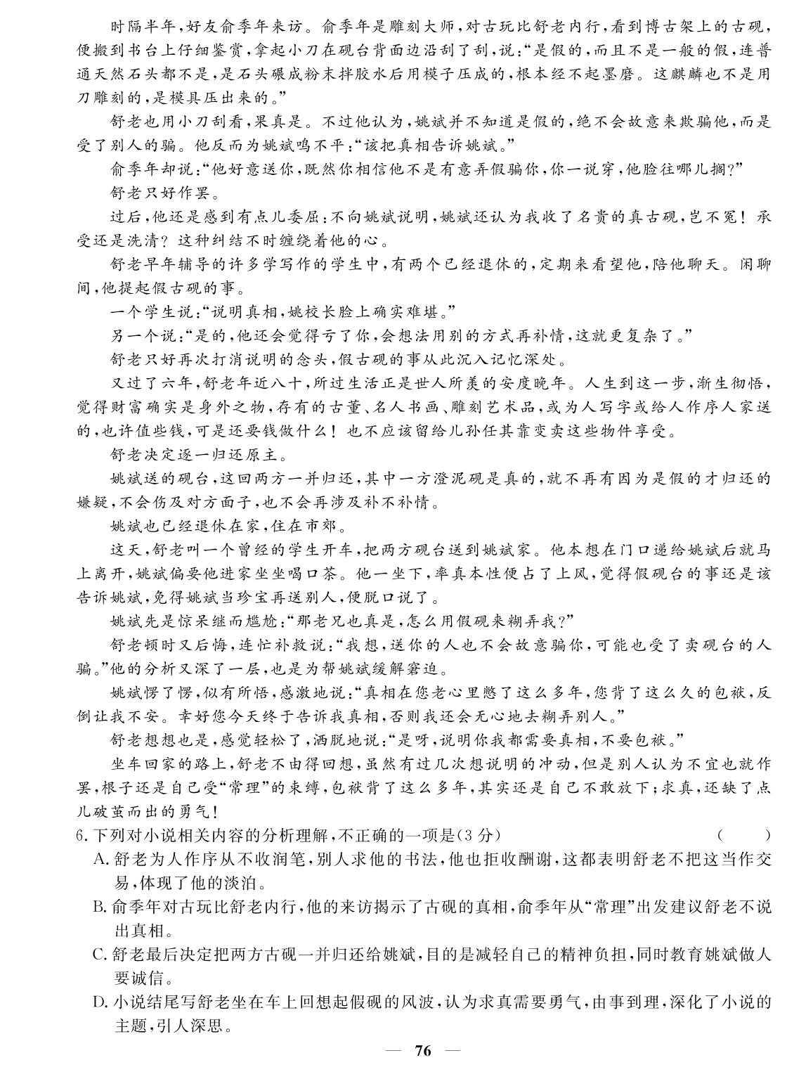 第二次月考滚动检测卷（范围：第3-4单元）-2022-2023学年新教材高中语文选择性必修中册【课堂百分百】单元培优双测卷 统编版