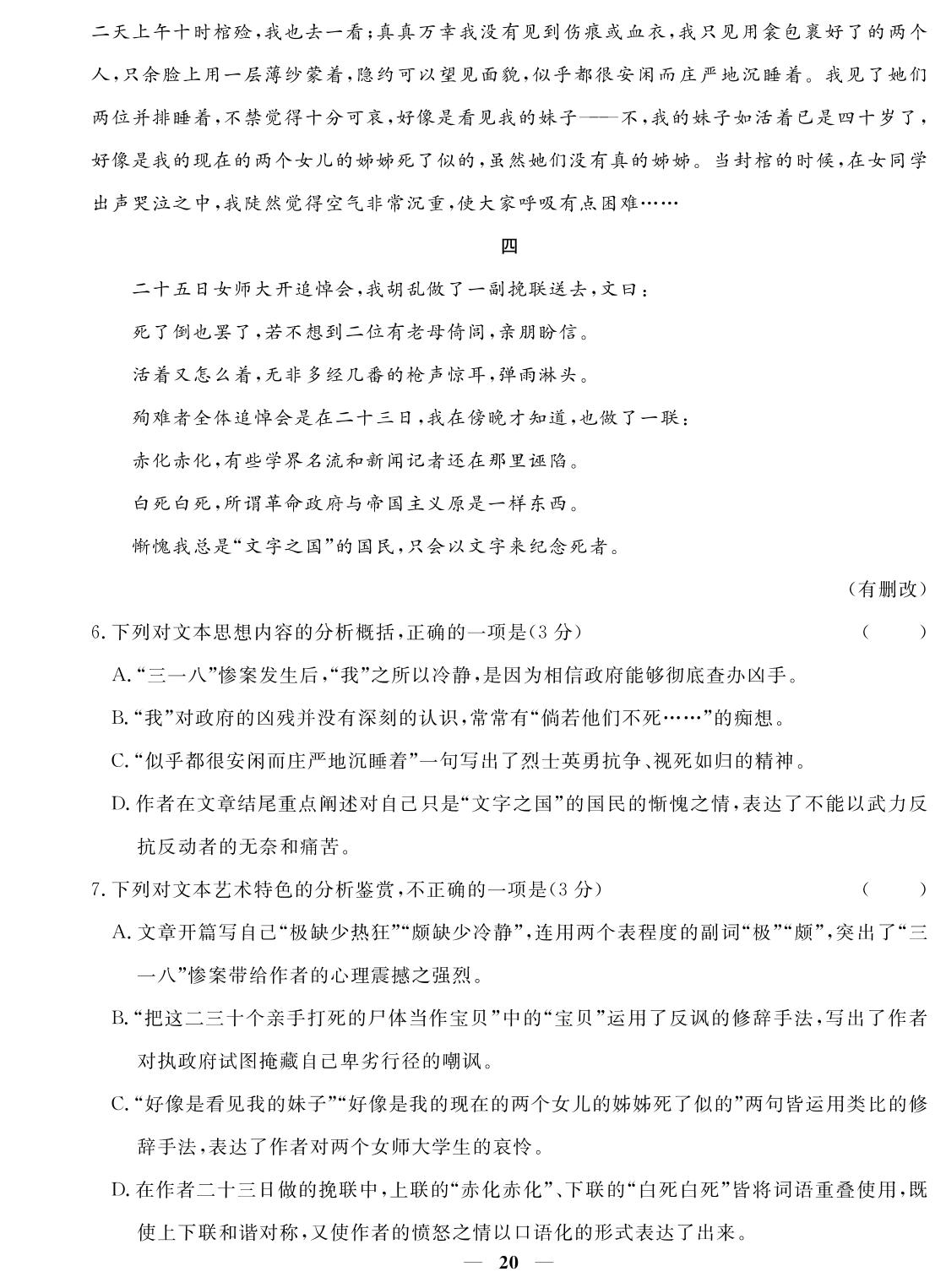 第二单元过关检测卷（A卷 基础巩固卷）-2022-2023学年新教材高中语文选择性必修中册【课堂百分百】单元培优双测卷 统编版