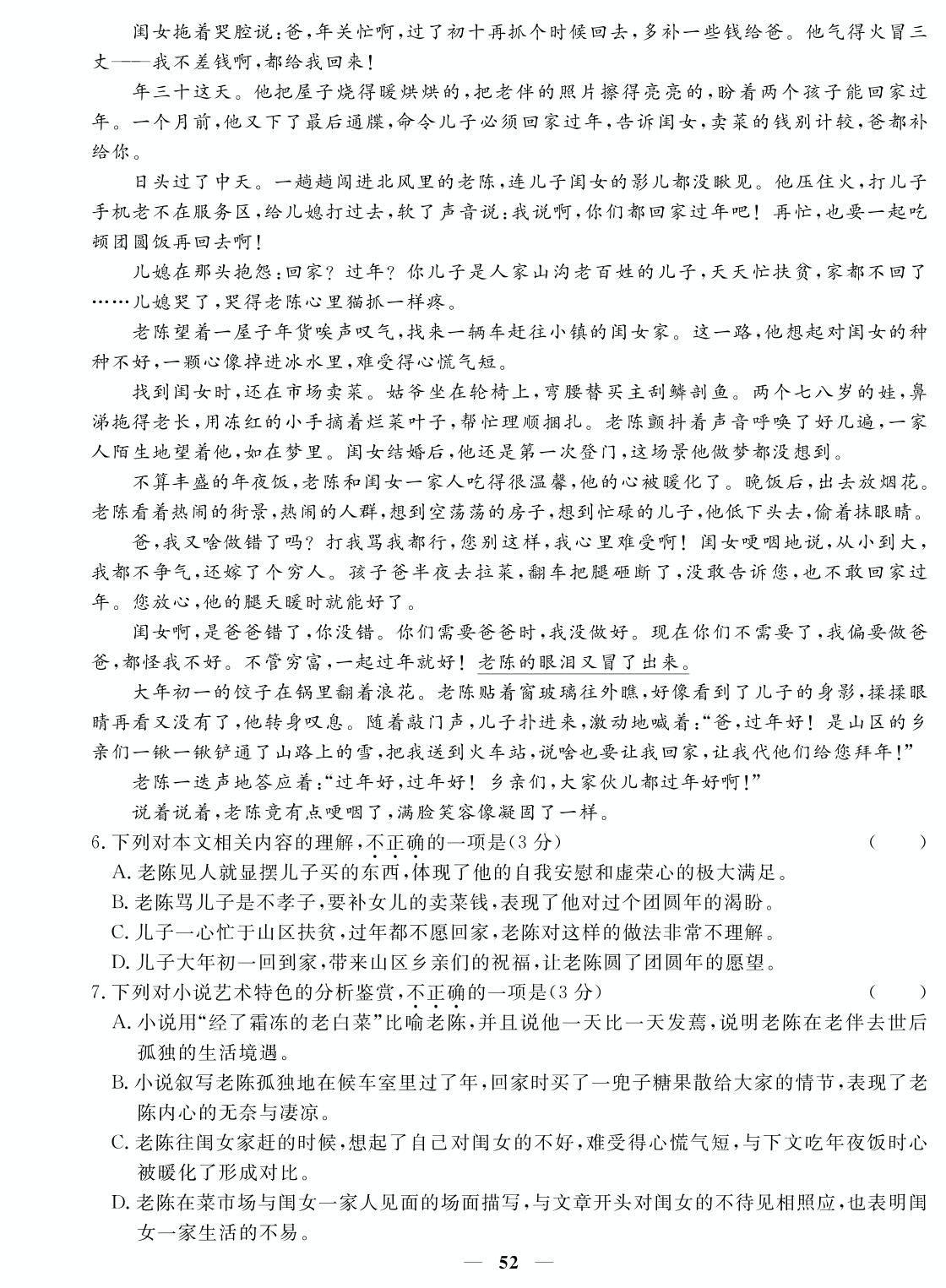 第三单元过关检测卷（B卷 能力提升卷）-2022-2023学年新教材高中语文选择性必修中册【课堂百分百】单元培优双测卷 统编版