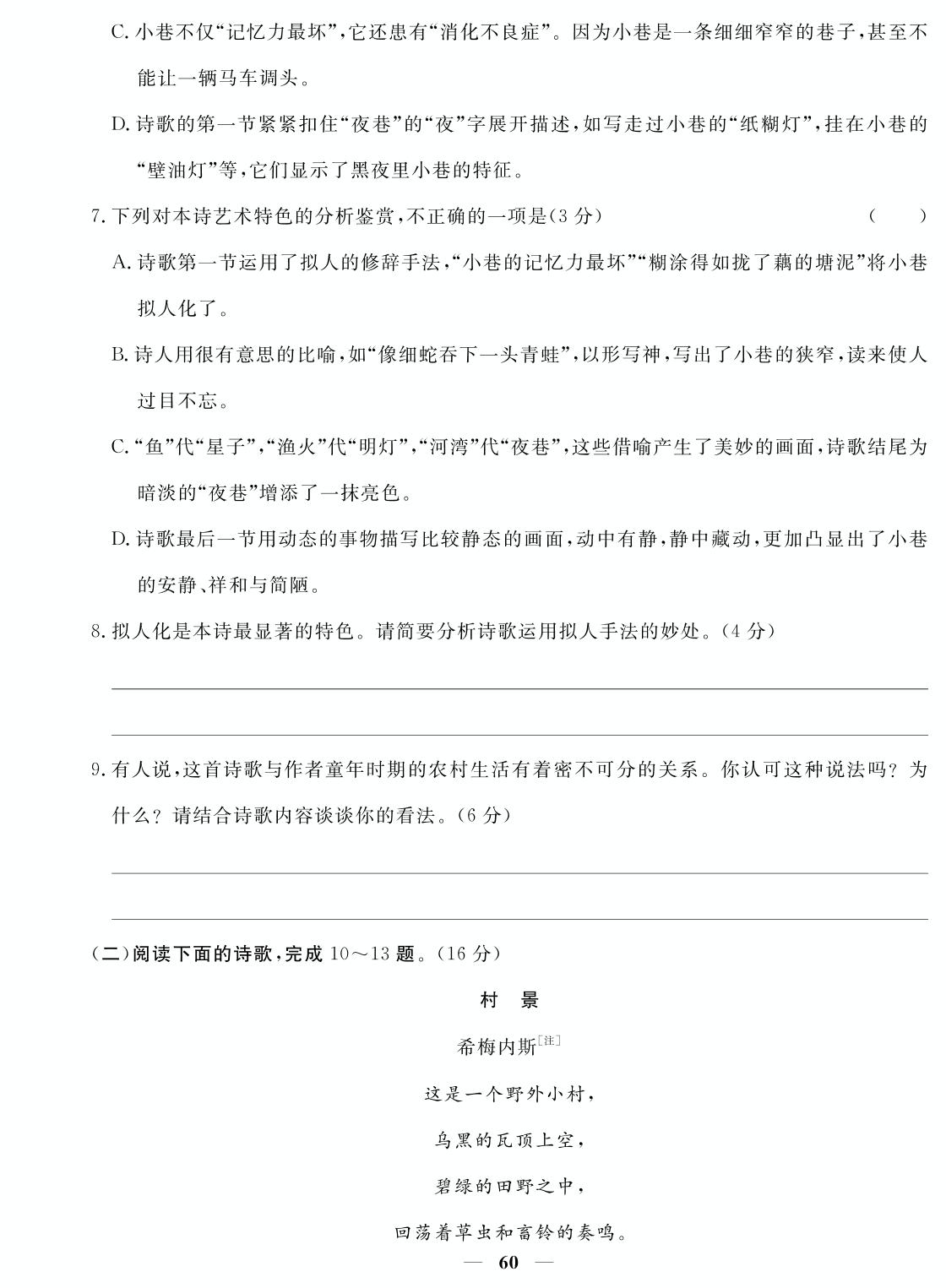 第四单元过关检测卷（A卷 基础巩固卷）-2022-2023学年新教材高中语文选择性必修中册【课堂百分百】单元培优双测卷 统编版