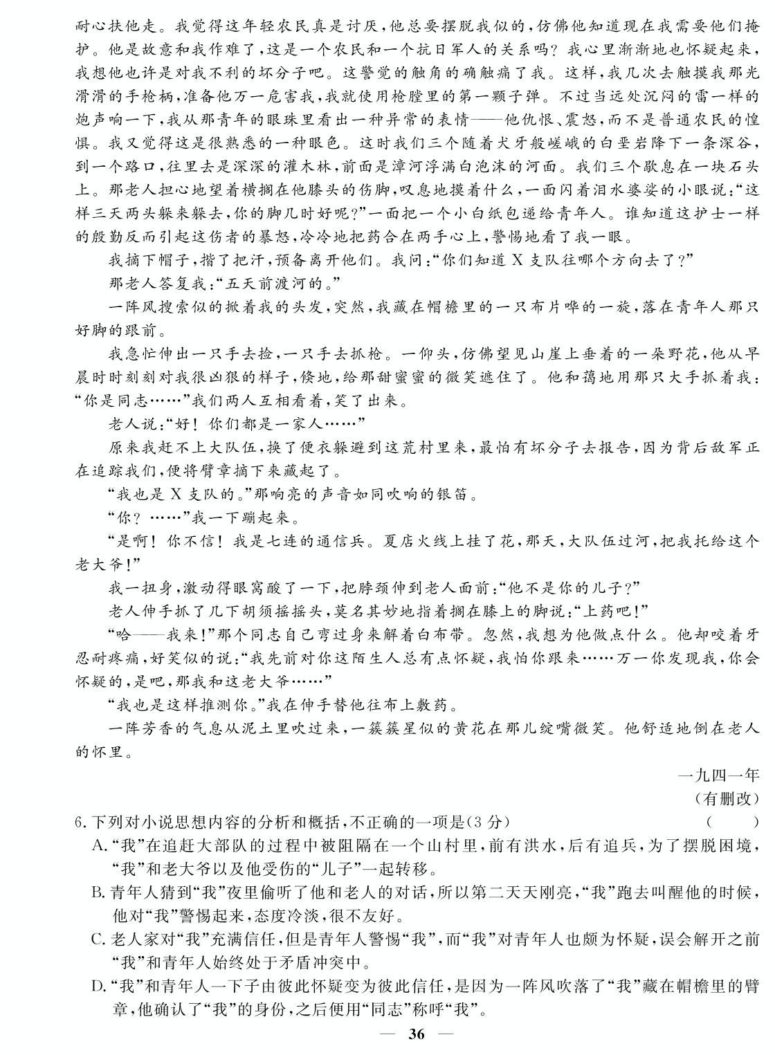 第一次月考滚动检测卷（范围：第1-2单元）-2022-2023学年新教材高中语文选择性必修中册【课堂百分百】单元培优双测卷 统编版