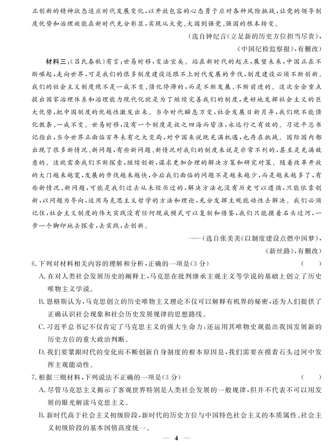 第一单元过关检测卷（A卷 基础巩固卷）-2022-2023学年新教材高中语文选择性必修中册【课堂百分百】单元培优双测卷 统编版