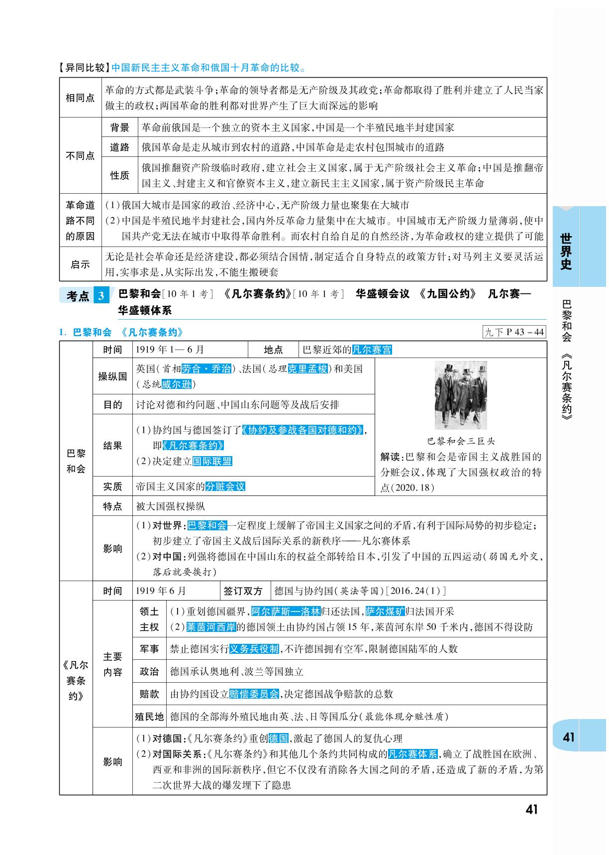 第1部分 模块1 主题10 第一次世界大战和战后初期的世界（速查册）-【一战成名】2022河南中考历史考前新方案中考总复习