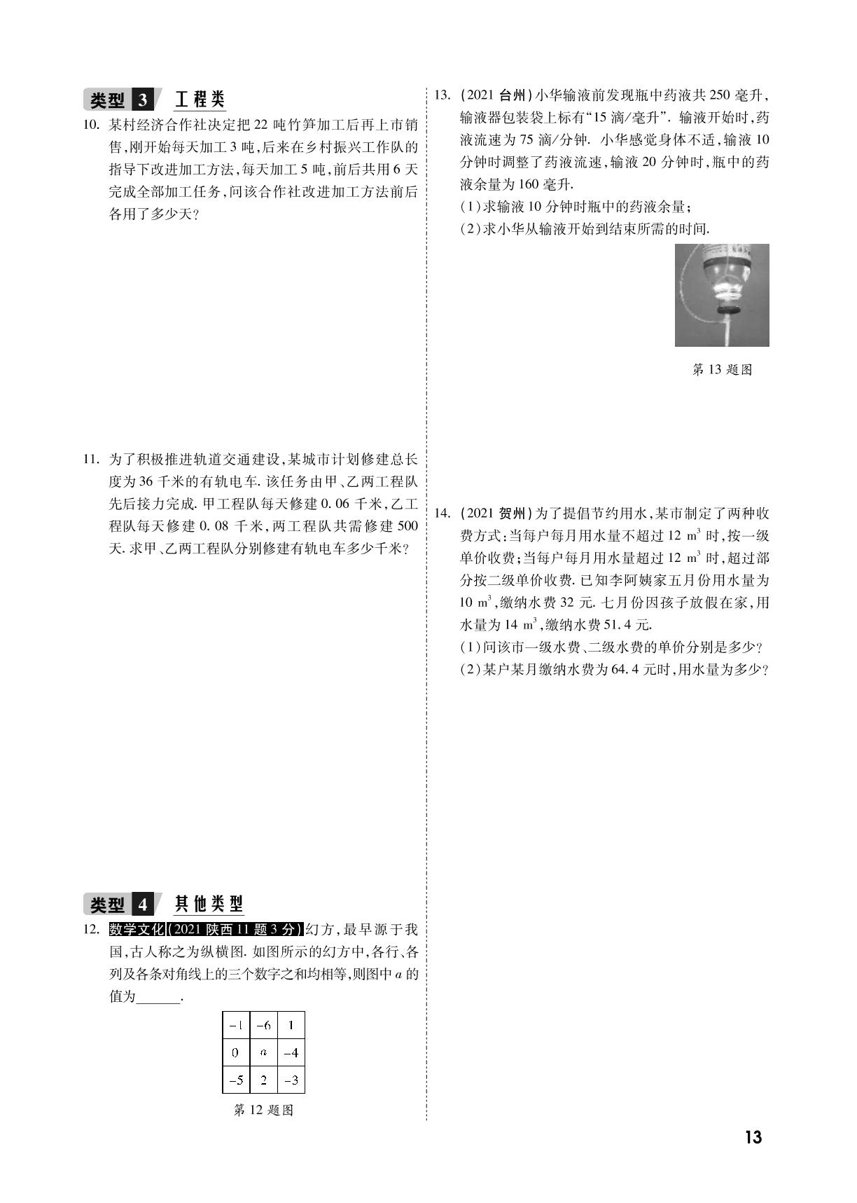 第一部分 第二章 方程（组）与不等式（组）命题点（1-4）（精练册）-【一战成名】2022陕西中考数学考前新方案中考总复习