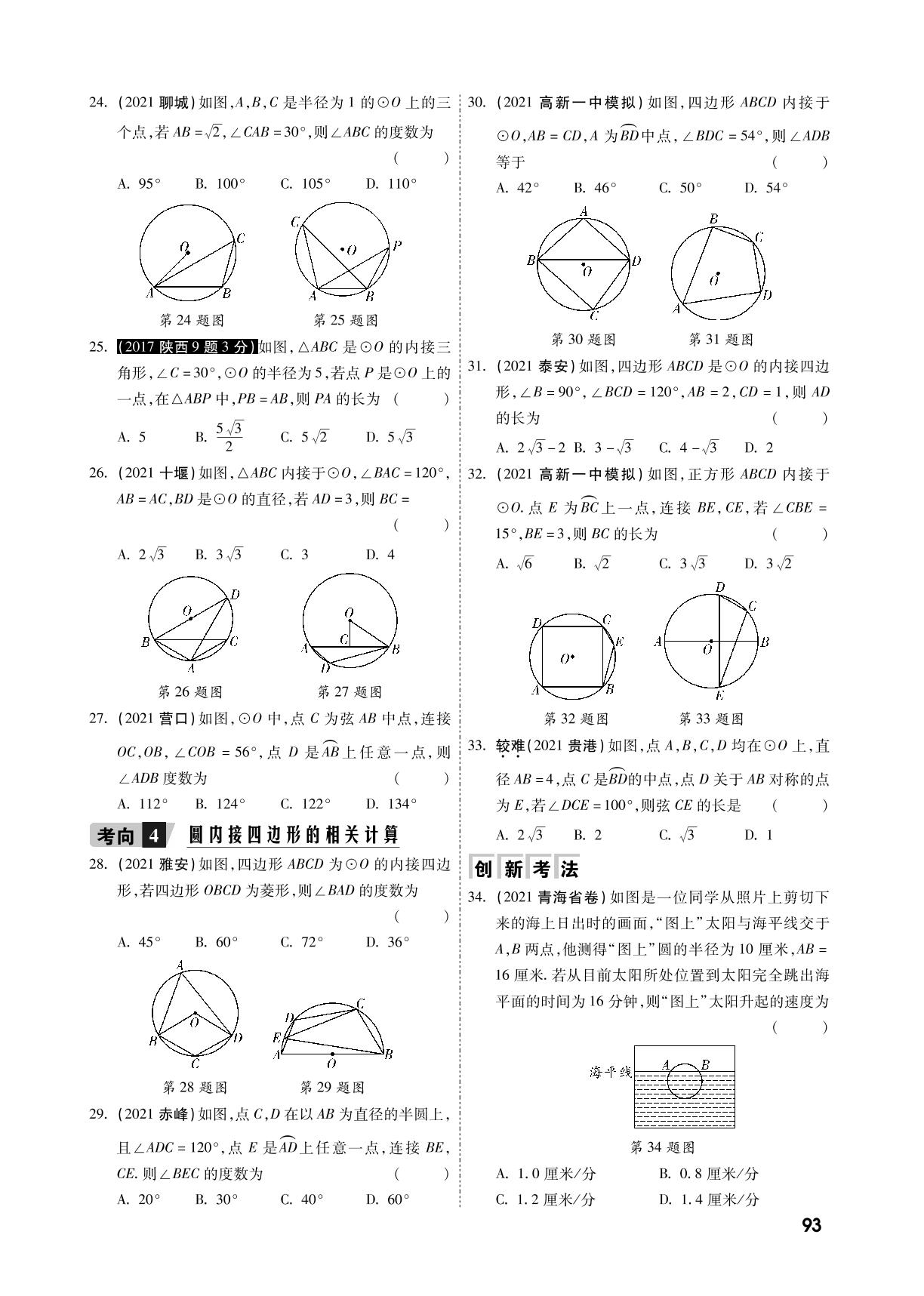 第一部分 第六章 圆 命题点（1-2）（精练册）-【一战成名】2022陕西中考数学考前新方案中考总复习