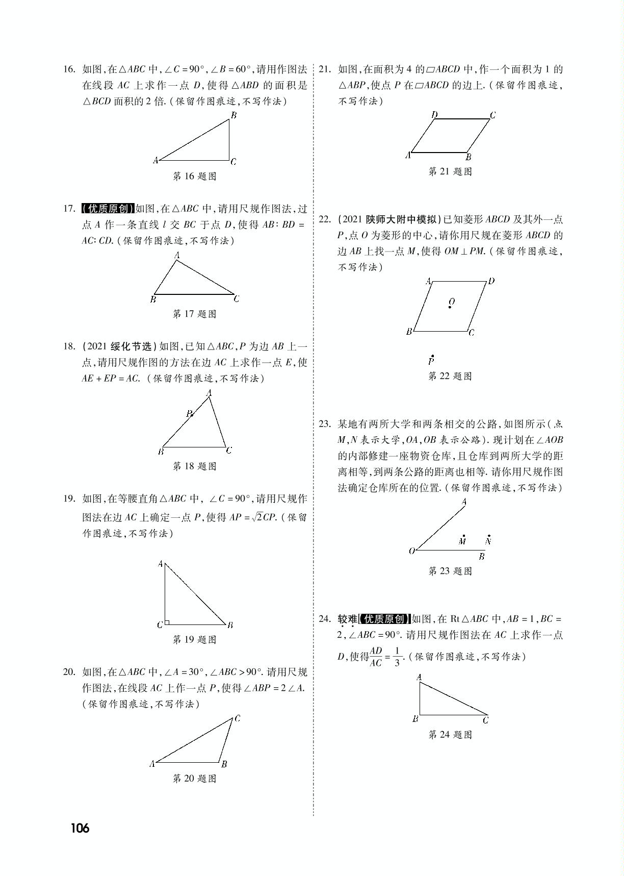 第一部分 第七章 图形的变化 命题点 （1-3）（精练册）-【一战成名】2022陕西中考数学考前新方案中考总复习