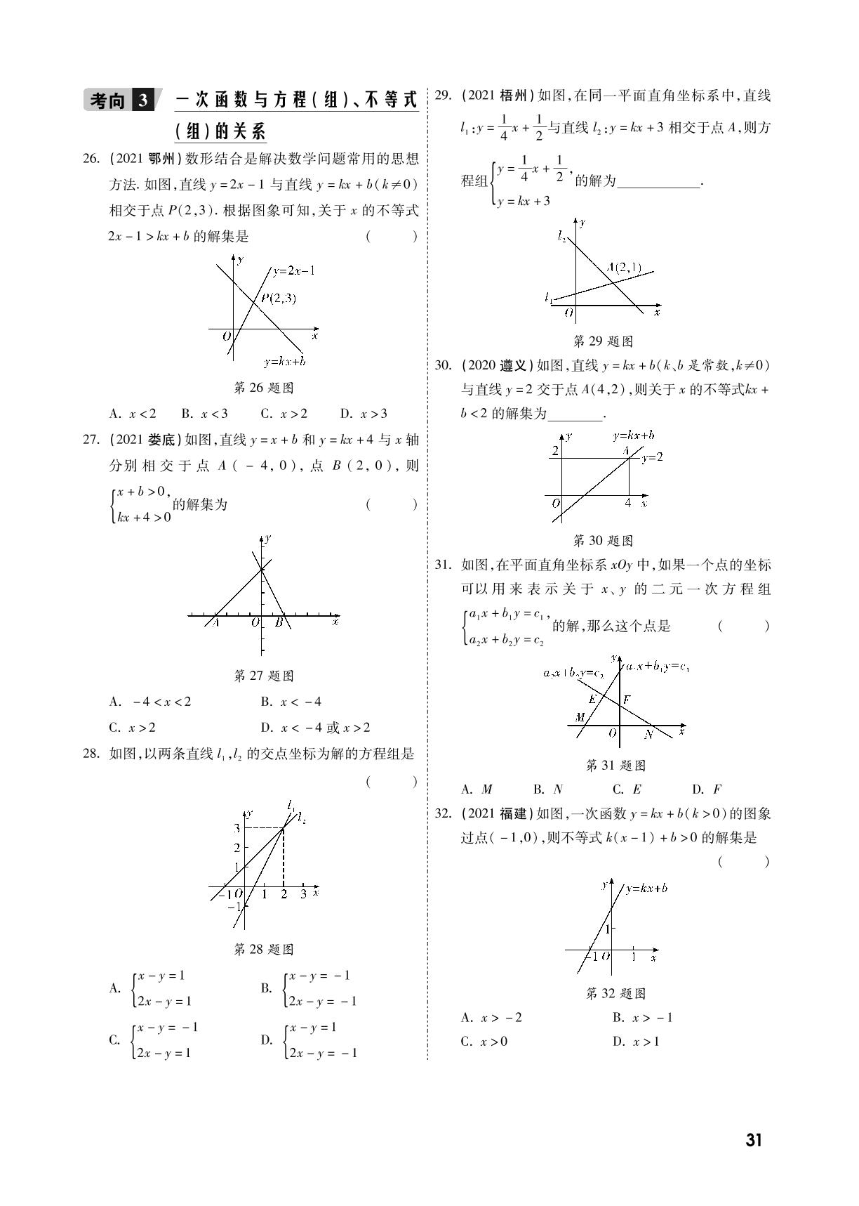 第一部分 第三章 函数 命题点（4-6）（精练册）-【一战成名】2022陕西中考数学考前新方案中考总复习