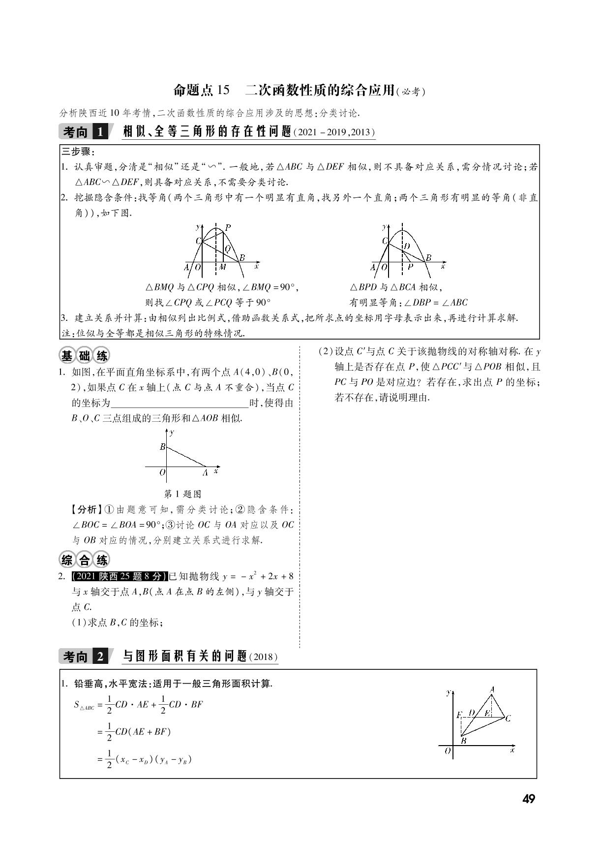 第一部分 第三章 函数 命题点（13-16）（精练册）-【一战成名】2022陕西中考数学考前新方案中考总复习
